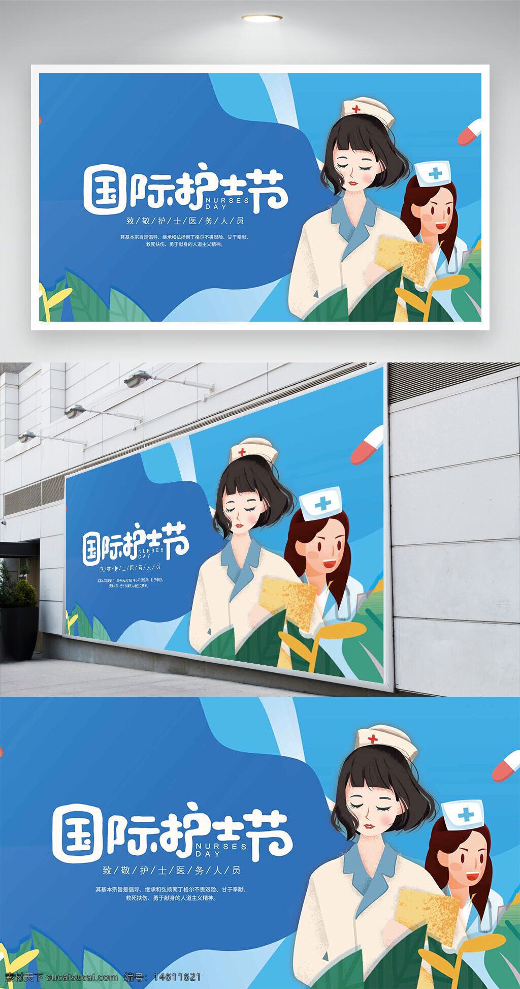 國際護士節(jié) 護士插畫 藍色背景 展板設(shè)計 節(jié)日展板 醫(yī)療主題 護士服裝 卡通風(fēng)格 藥品圖案 護士帽子 護理職業(yè) 護士節(jié)素材