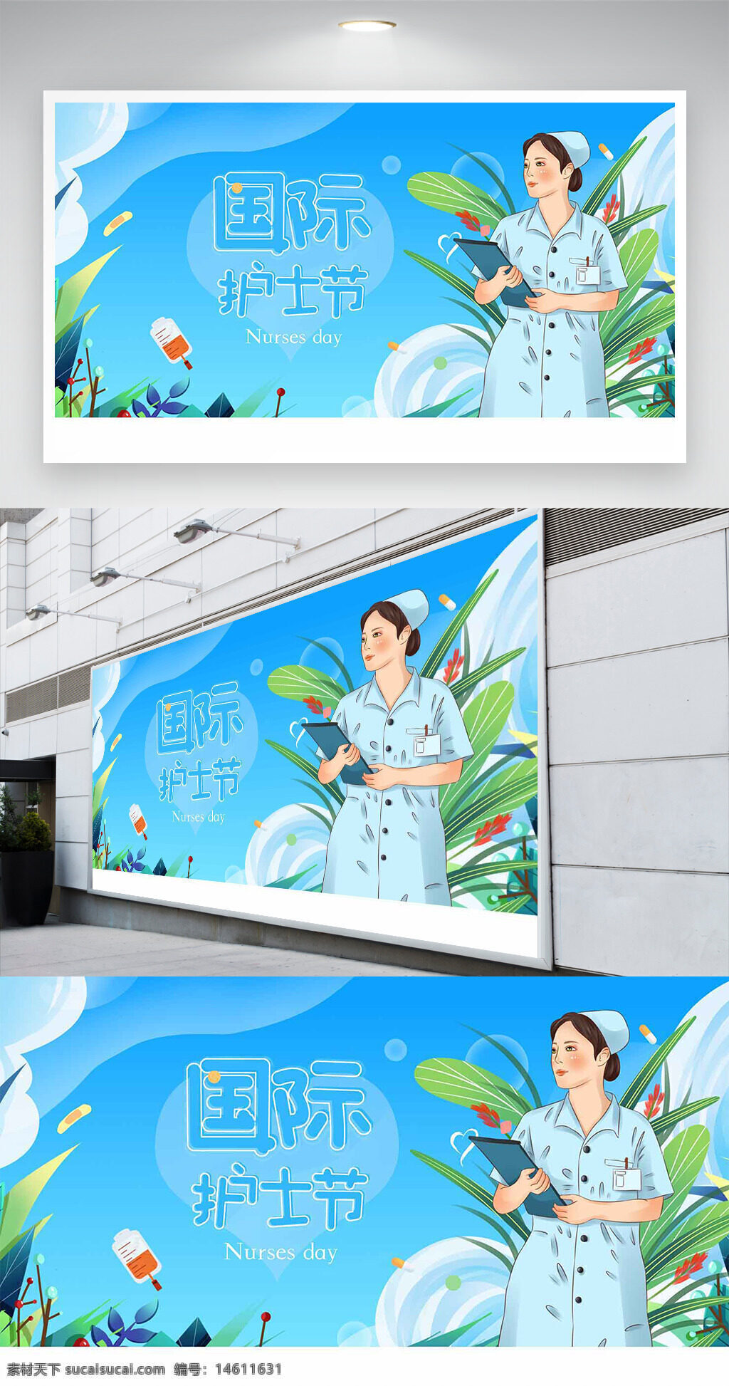 國(guó)際護(hù)士節(jié) 護(hù)士插畫 藍(lán)色背景 清新風(fēng)格 節(jié)日展板 醫(yī)療主題 卡通設(shè)計(jì) 護(hù)士形象 藥瓶元素 綠色植物 健康護(hù)理 護(hù)士節(jié)慶祝