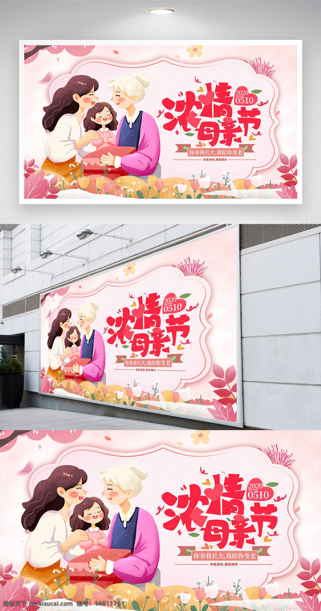 母親節(jié) 粉色主題 感恩母親節(jié) 溫馨場景 卡通插畫 節(jié)日展板 展板設計 插畫風格 簡約背景