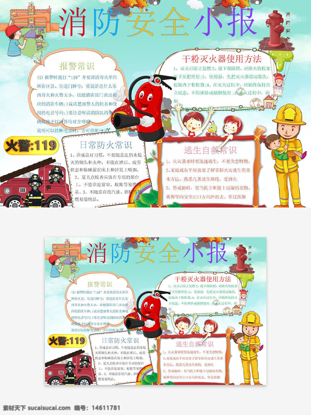 消防安全 卡通消防员 消防车 绿色背景 清新风格 安全知识 灭火器使用 自救知识 日常防火 应急处理 火灾逃生
