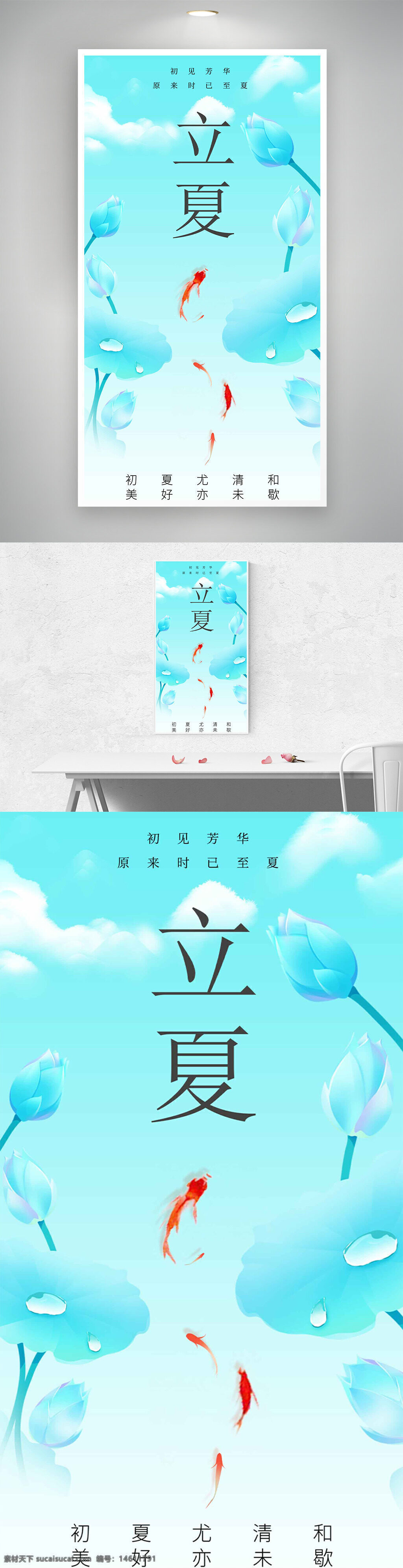 立夏 二十四節(jié)氣 夏季 簡約 藍色 金魚 荷葉 海報設(shè)計 插畫風(fēng)格 清新風(fēng)格 節(jié)氣宣傳 夏日主題 自然元素