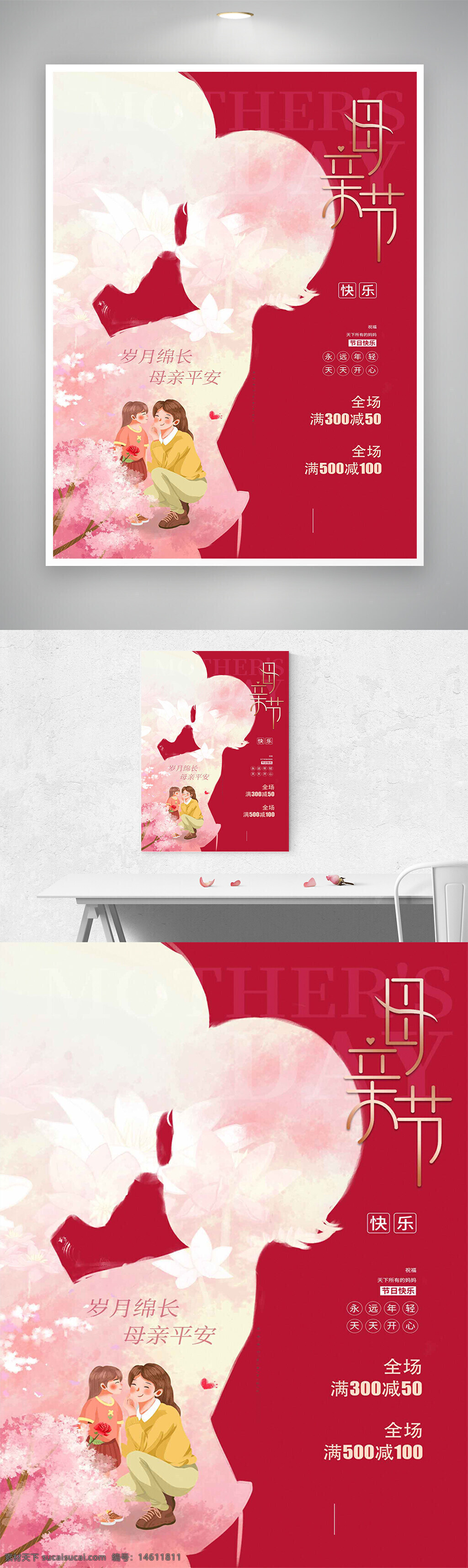 母親節(jié) 節(jié)日海報(bào) 促銷(xiāo)活動(dòng) 溫馨設(shè)計(jì) 唯美風(fēng)格 母愛(ài)主題 親子互動(dòng) 粉色背景 創(chuàng)意海報(bào) 節(jié)日宣傳 母親節(jié)快樂(lè) 禮品促銷(xiāo) 感恩母親 花朵元素 優(yōu)惠信息