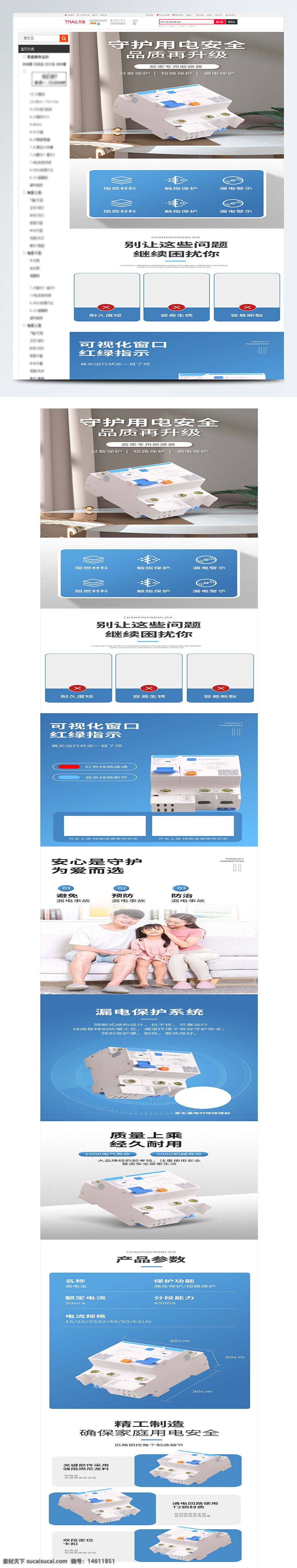 電商設(shè)計(jì) 詳情頁設(shè)計(jì) 數(shù)碼電器 斷路器 居家電器 安全保護(hù) 漏電保護(hù) 電器安全 電路保護(hù) 家庭用電 產(chǎn)品參數(shù) 精工制造 品質(zhì)升級 視覺指示 耐用設(shè)計(jì)