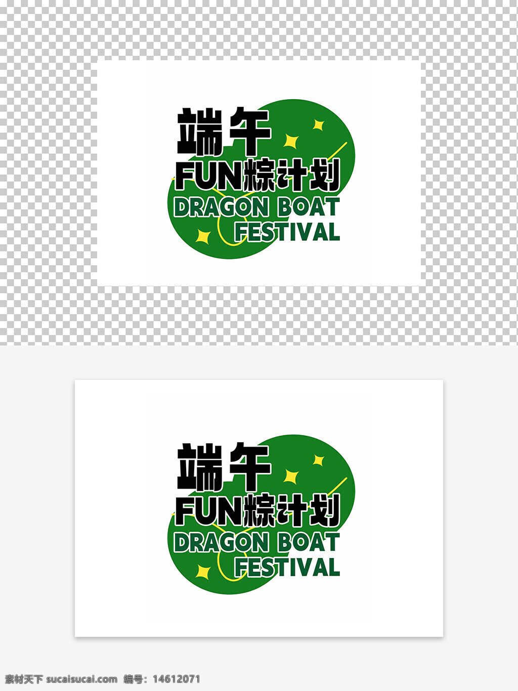 端午節(jié) 龍舟節(jié) 粽子圖案 節(jié)日設計 中國傳統(tǒng)節(jié)日 端午fun粽計劃 節(jié)日元素 綠色主題 創(chuàng)意圖案 節(jié)日宣傳 端午廣告 節(jié)日logo 節(jié)日psd素材 趣味設計 龍舟主題
