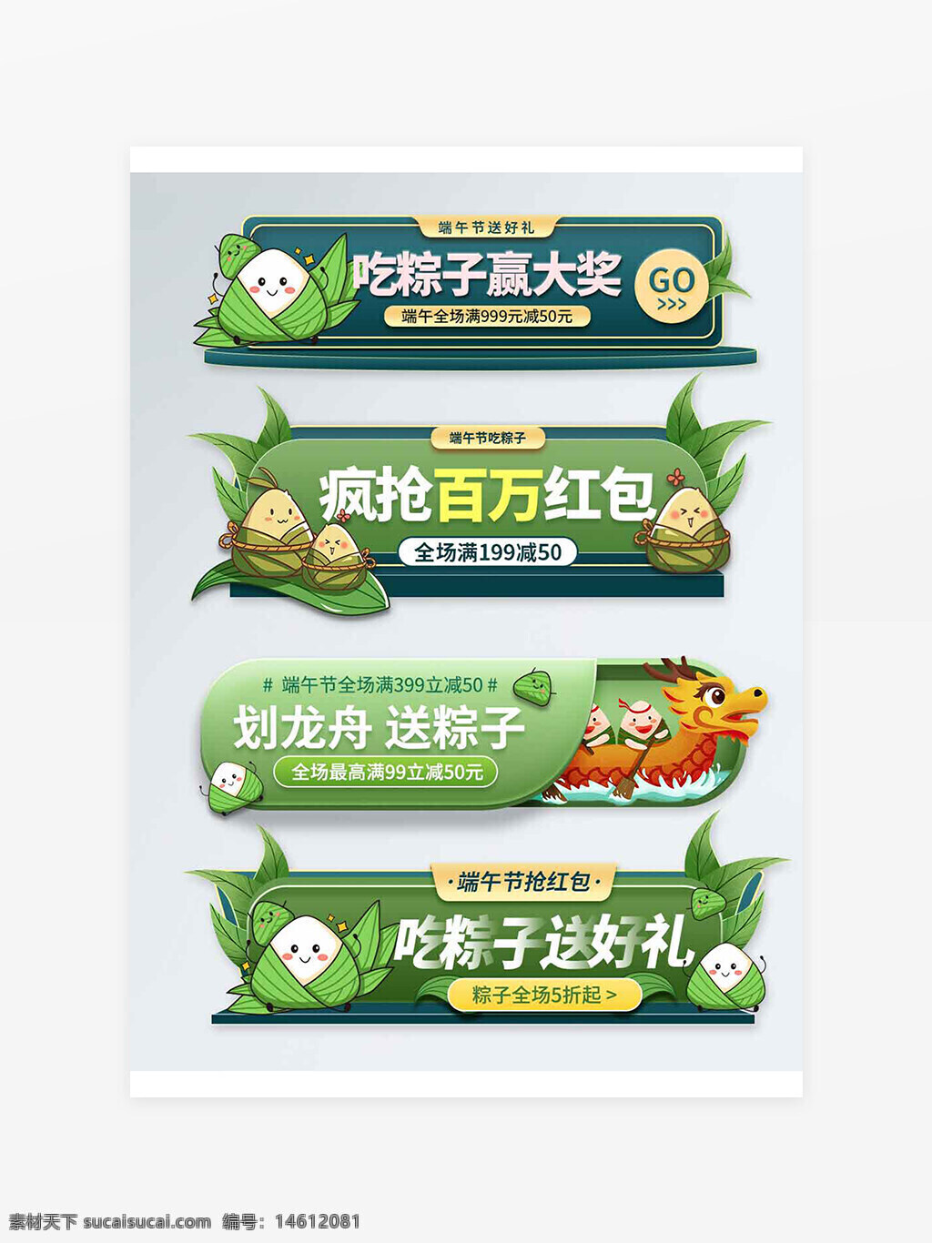 端午節(jié)促銷 端午節(jié)活動標簽 卡通創(chuàng)意設計 粽子主題設計 節(jié)日促銷海報 電商端午活動 節(jié)日標簽素材 端午節(jié)紅利 粽子卡通素材 龍舟主題設計 促銷減價活動 節(jié)日創(chuàng)意設計 端午節(jié)宣傳素材 電商節(jié)日折扣 粽子節(jié)日海報