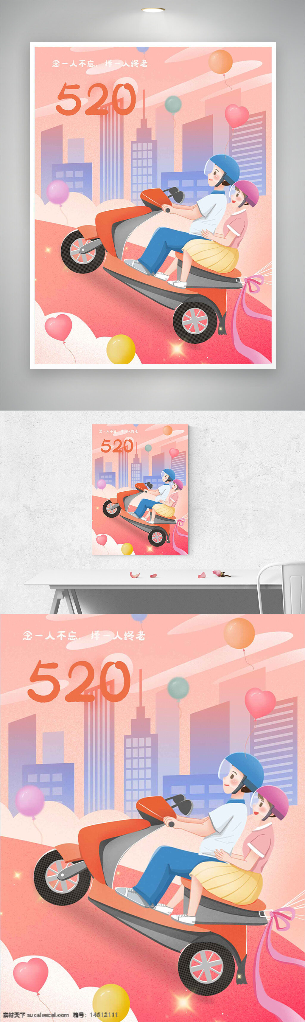 情人节 520 情侣 摩托车 城市建筑 手绘插画 温馨唯美 节日海报 浪漫氛围 粉色背景 气球装饰 情侣骑行