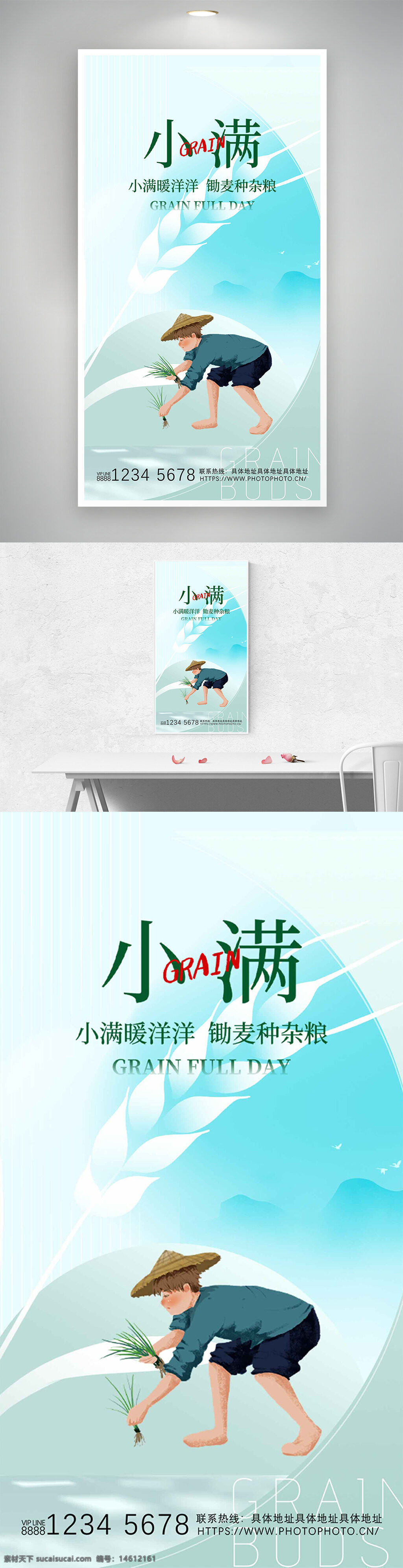 小滿 節(jié)氣 農(nóng)民插秧 田間勞作 插畫設(shè)計(jì) 農(nóng)業(yè)主題 水稻種植 二十四節(jié)氣 傳統(tǒng)文化 小滿海報(bào) 農(nóng)耕生活 田園風(fēng)光 自然元素 清新風(fēng)格