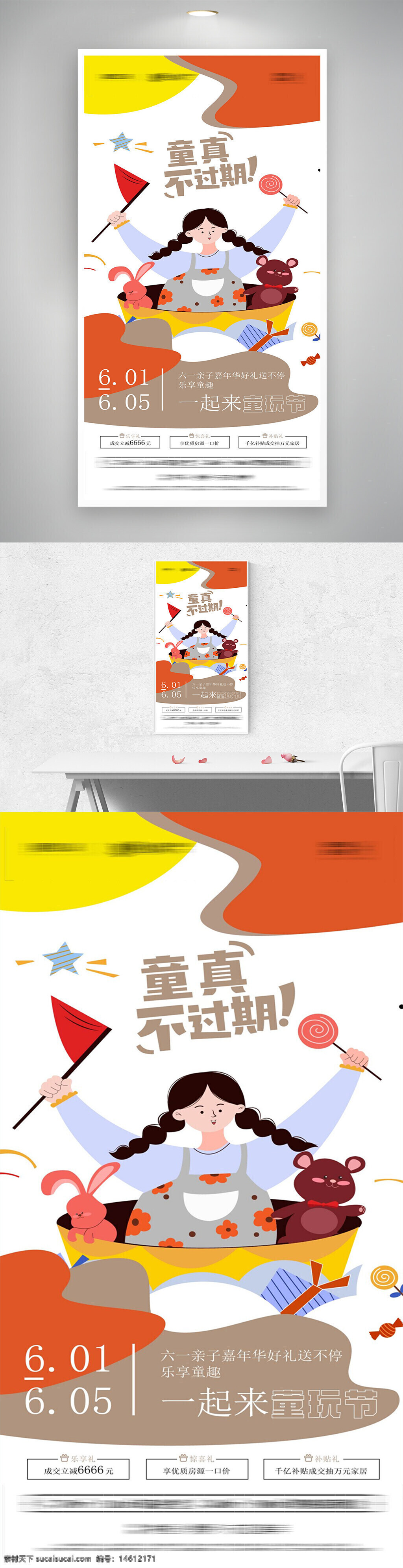 六一儿童节 节日海报 卡通风格 童趣主题 活动宣传 创意设计 亲子互动 儿童玩具 礼品促销 趣味元素 童真不过期 欢乐氛围 促销活动 节日促销 儿童节庆祝