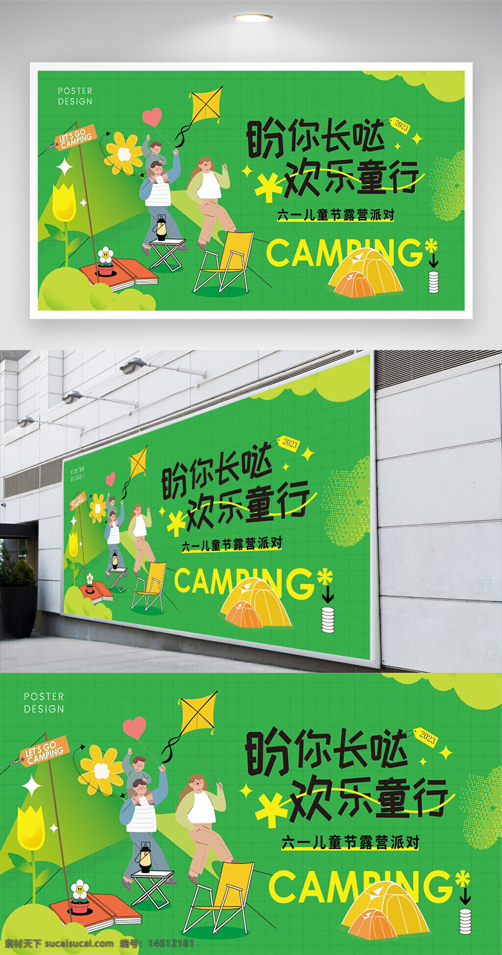 六一兒童節(jié) 露營派對(duì) 活動(dòng)宣傳 清新風(fēng)格 創(chuàng)意展板 兒童主題 戶外活動(dòng) 親子互動(dòng) 節(jié)日慶祝 快樂童行 家庭聚會(huì) 綠色背景 卡通元素 趣味設(shè)計(jì) 夏日露營