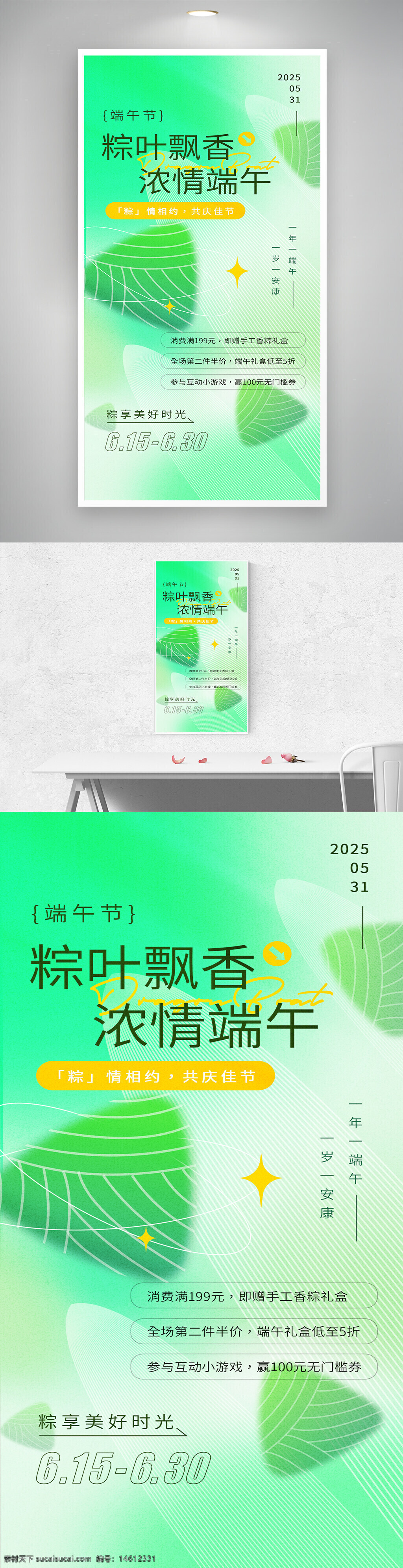 端午节 粽叶飘香 浓情端午 绿色渐变背景 节日促销 促销活动 文化传承 中式风格 节日海报 促销海报