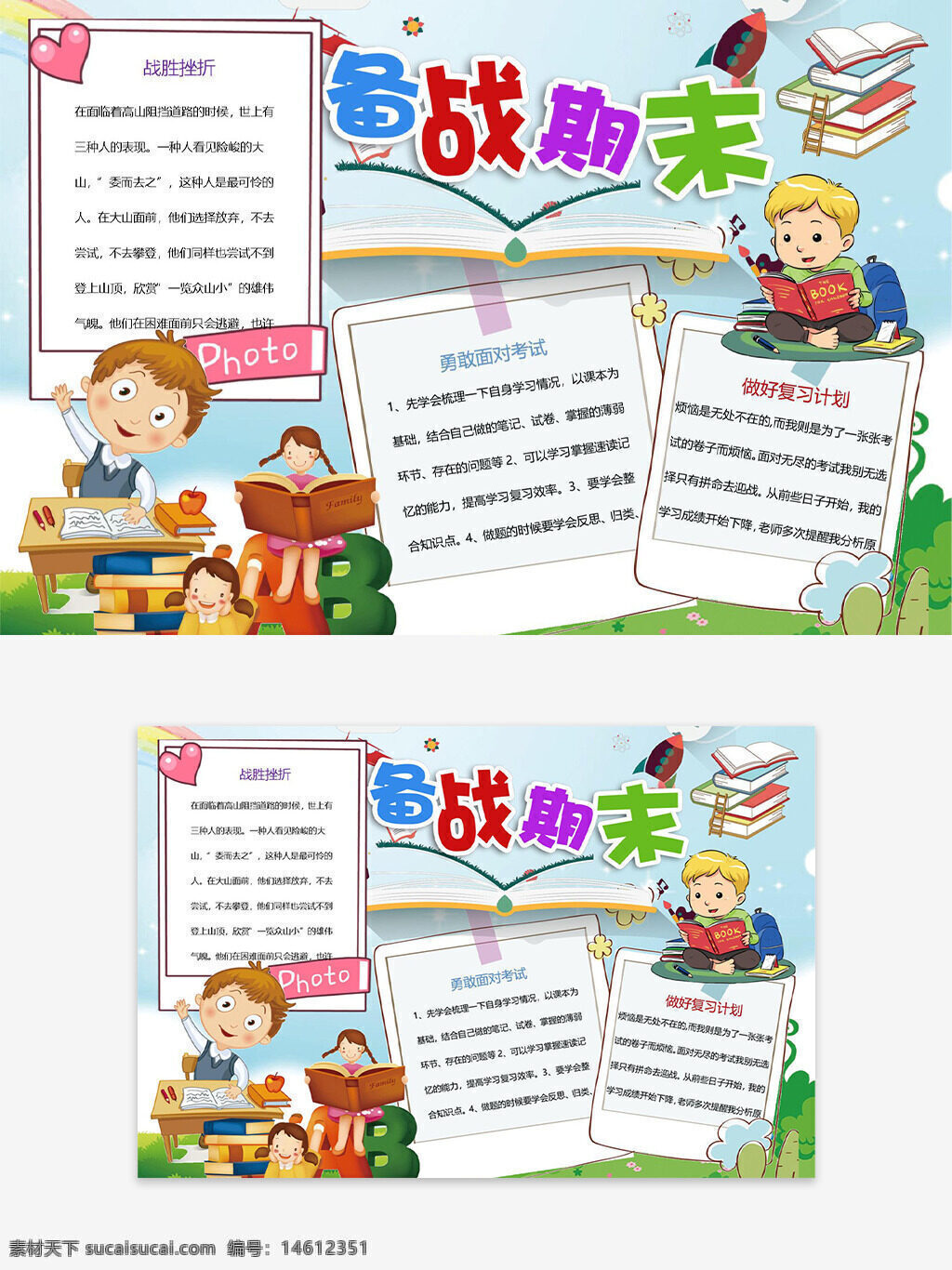 备战期末 手抄报 儿童学习 卡通插画 期末考试 学习计划 复习计划 考试准备 手绘风格 创意设计 趣味手抄报