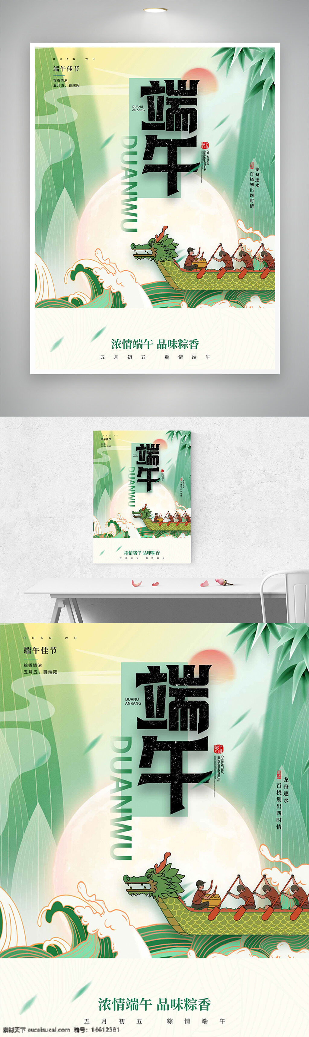 端午節(jié) 賽龍舟 國(guó)風(fēng)插畫(huà) 綠色主題 節(jié)日海報(bào) 傳統(tǒng)文化 粽子節(jié) 水浪元素 龍舟競(jìng)賽 中國(guó)傳統(tǒng)節(jié)日 端午宣傳 清新風(fēng)格 五彩繩