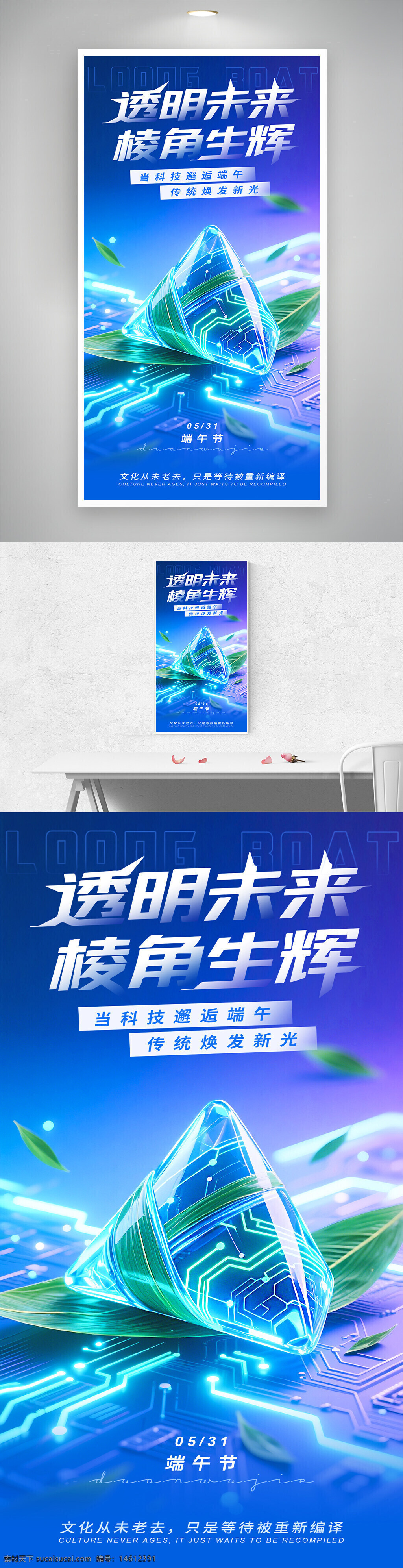 端午節(jié) 藍色科技背景 玻璃質感粽子 節(jié)日海報 端午安康