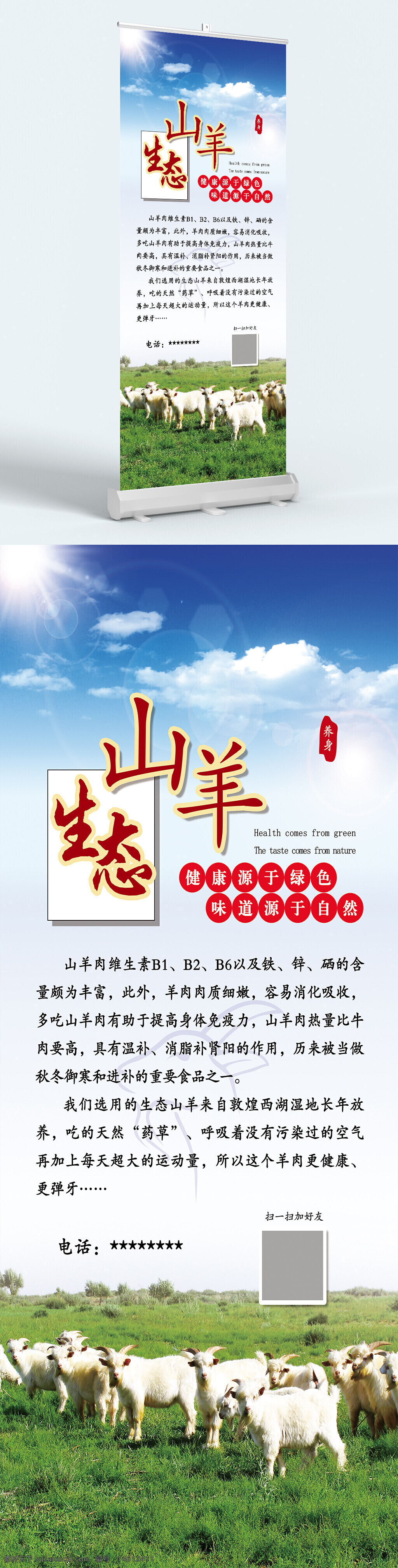 易拉宝 生态羊肉 山羊宣传 订餐宣传 健康食品 绿色生态 自然味道 羊肉营养 宣传展板 展架设计 羊肉推荐 健康宣传