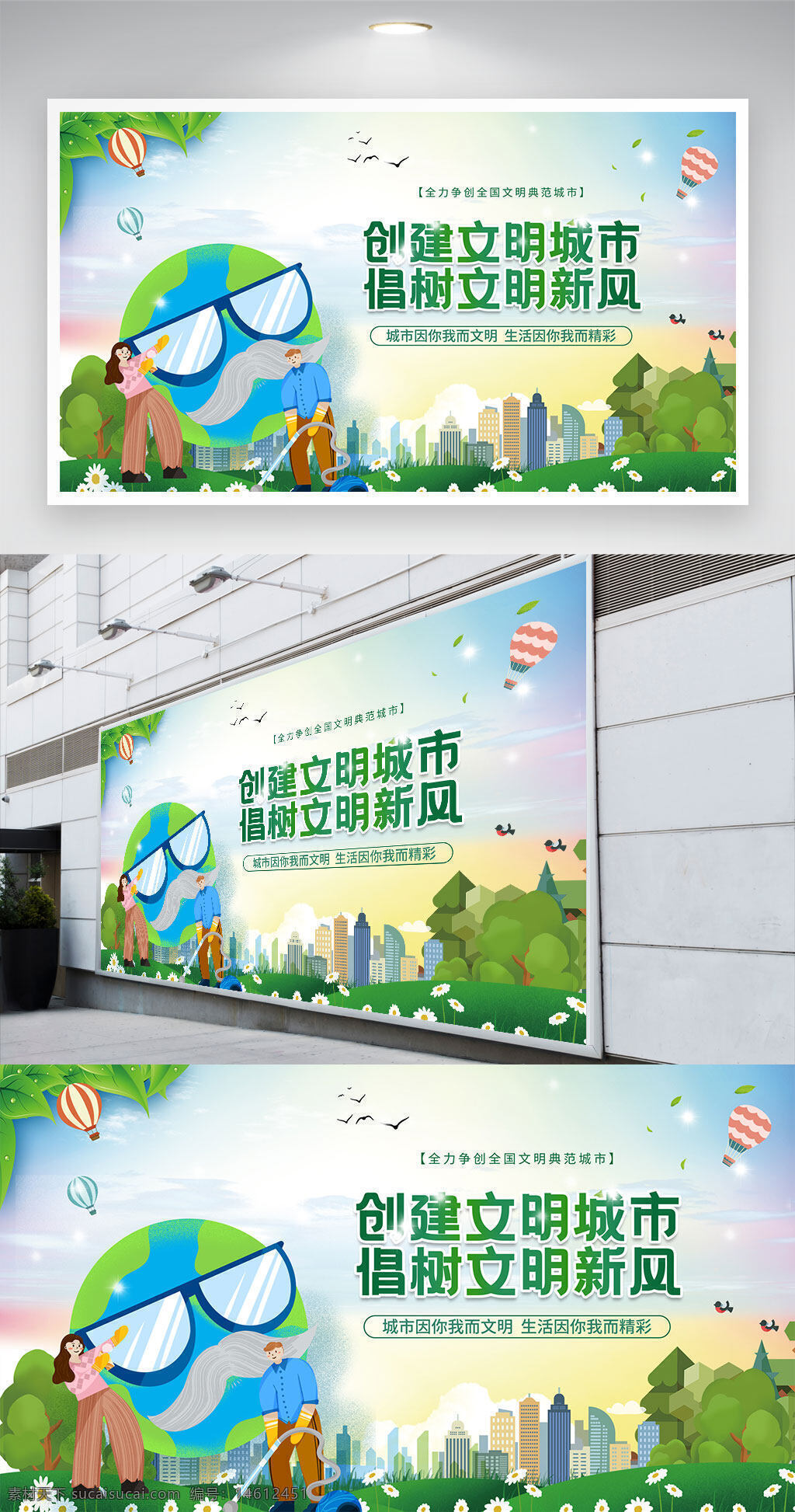 創(chuàng)建文明城市 倡樹文明新風(fēng) 文明城市展板 環(huán)保主題設(shè)計 文明宣傳展板 創(chuàng)意環(huán)保素材 綠色生活理念 城市文明標(biāo)語 環(huán)保公益主題 文明城市宣傳 生態(tài)環(huán)保設(shè)計 綠色城市建設(shè)