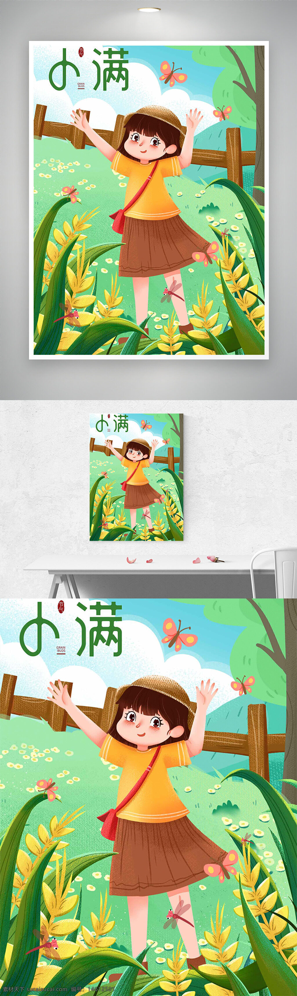 小滿 節(jié)氣 自然風光 手繪插畫 卡通風格 女生形象 蝴蝶元素 田野風景 草地場景 稻谷植物 明媚陽光 夏季主題 田園生活 小清新設計 傳統(tǒng)節(jié)氣