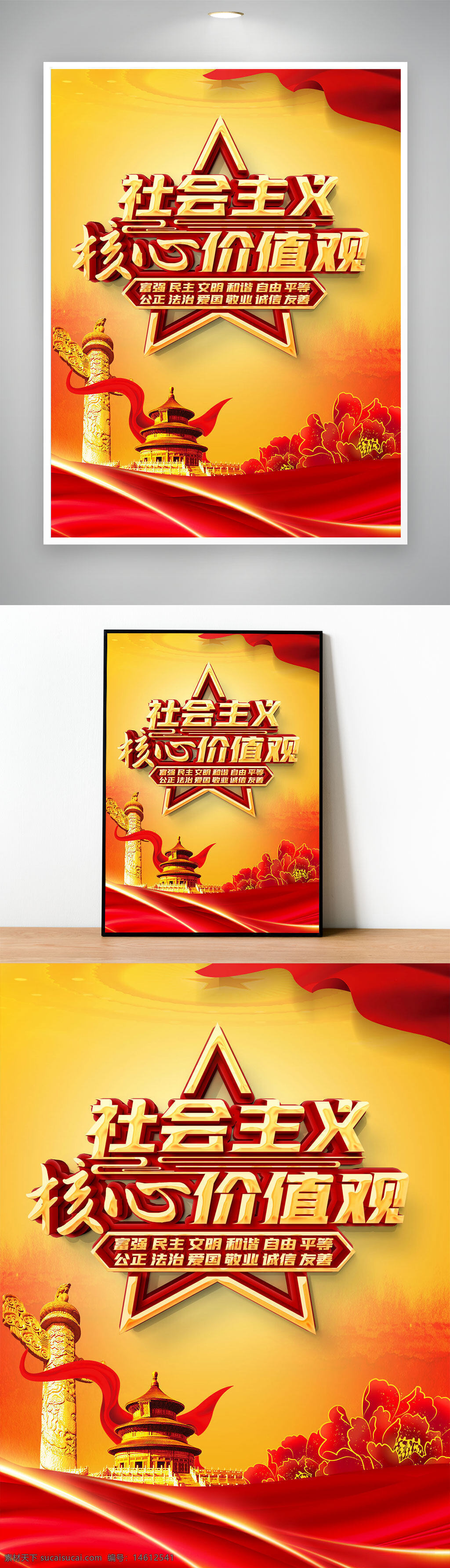 社会主义核心价值观 党建宣传 红色背景 主题教育 中国风 核心价值观宣传 爱国主义 社会公正 法治教育 民族团结 文明倡导