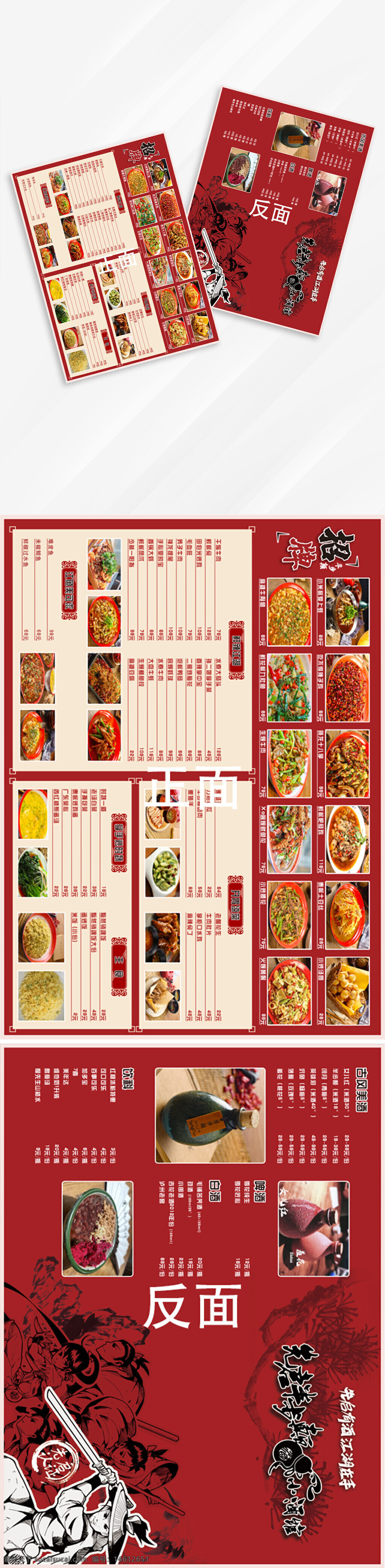 菜單設(shè)計 餐廳菜單 古風菜譜 美食菜單 中式菜譜 飯店菜單 酒店菜單 餐館菜單 美食宣傳 傳統(tǒng)美食 紅色主題