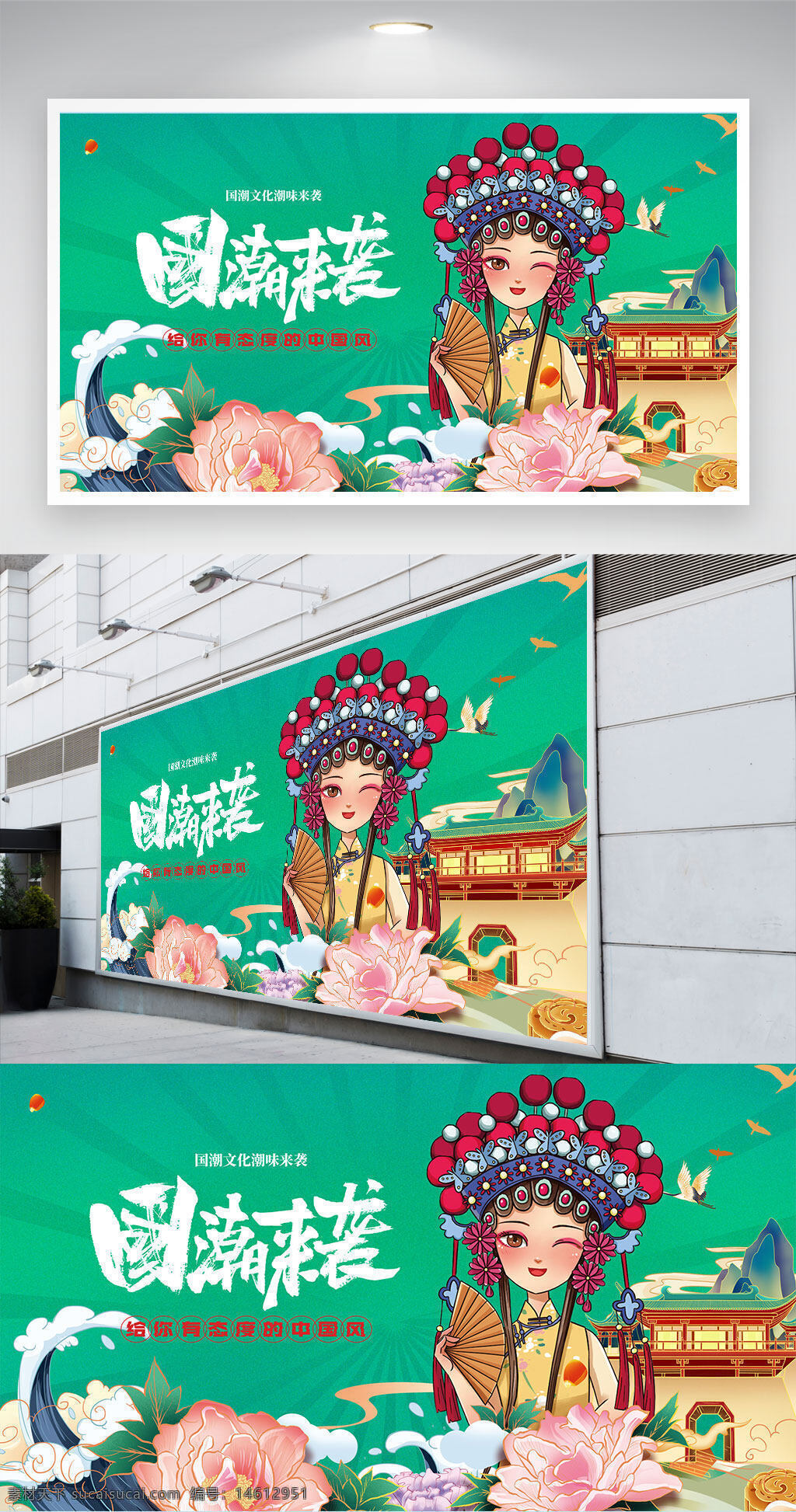 國潮 中國風 京劇人物 傳統(tǒng)文化 綠色主題 花卉裝飾 建筑元素 祥云插畫 仙鶴元素 戲曲人物 國潮設計 藝術海報 粉色花朵