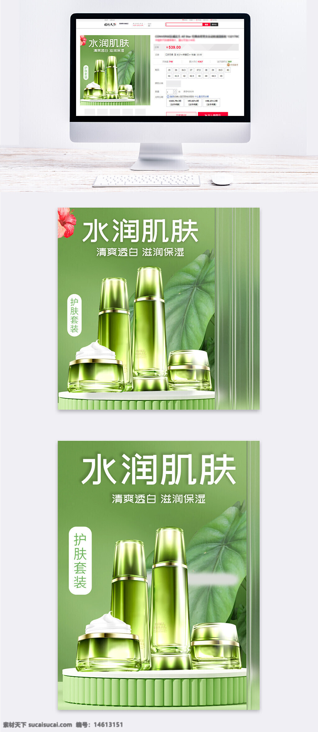 電商設(shè)計 化妝品主圖 護膚品設(shè)計 直通車主圖 美妝洗護 綠植背景 清爽護膚 保濕補水 化妝品展示 護膚套裝 簡約風(fēng)格 促銷廣告圖 清新設(shè)計
