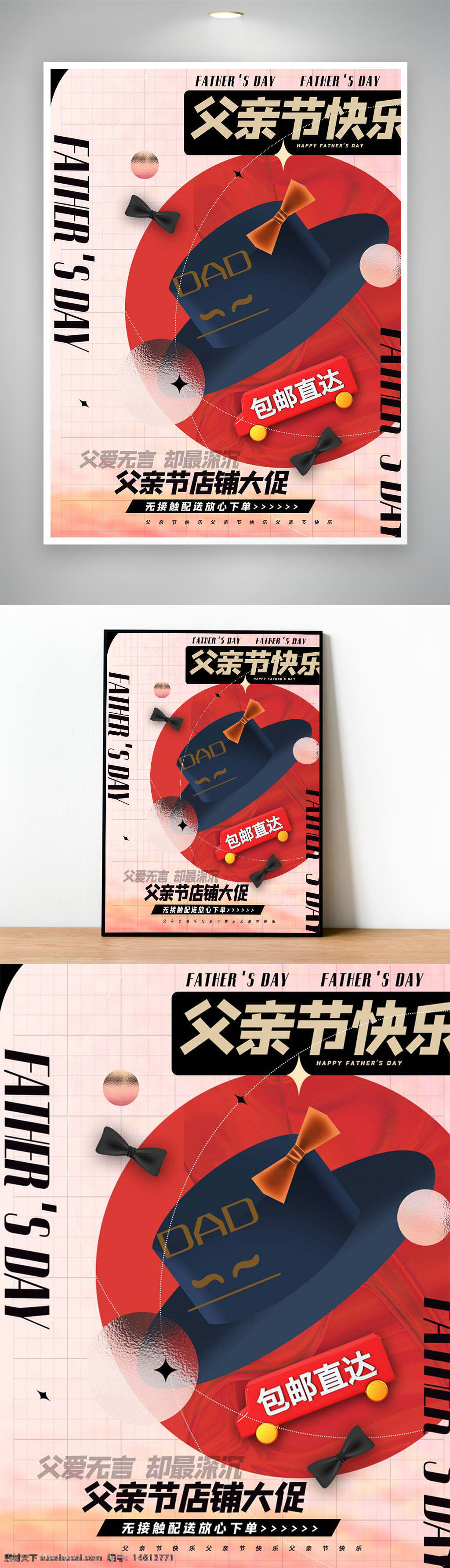 父親節(jié)海報 促銷宣傳 節(jié)日問候 店鋪促銷 包郵直達 父愛主題 節(jié)日營銷 創(chuàng)意設計 溫馨風格 禮品推薦 購物優(yōu)惠 父親節(jié)活動 父親節(jié)快樂 紅色背景 漸變效果