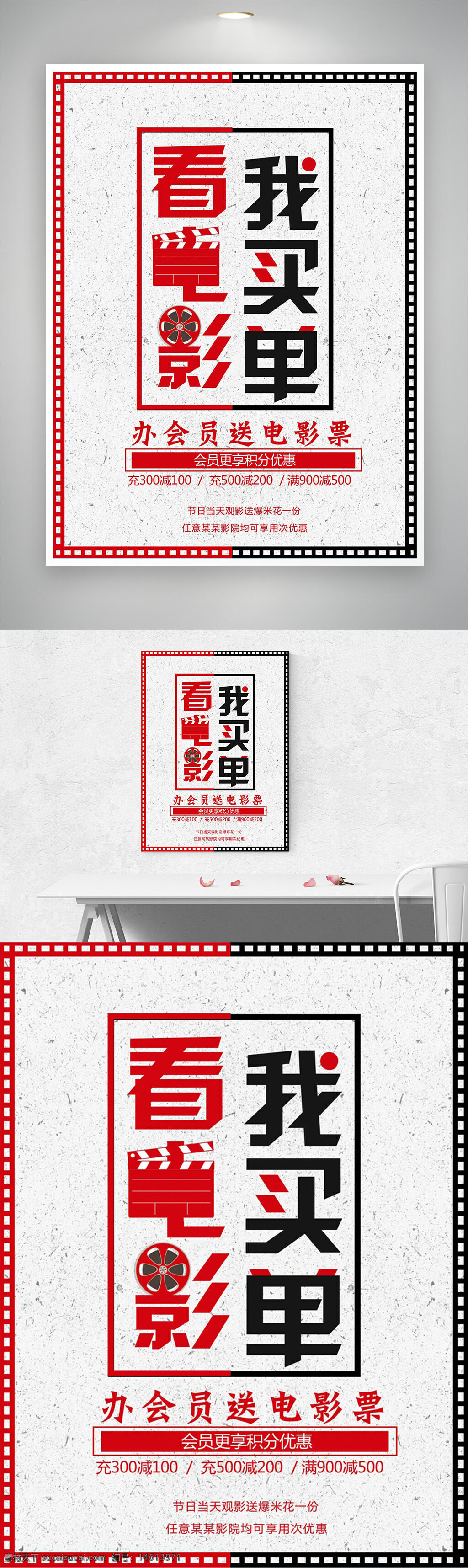 電影海報(bào) 創(chuàng)意設(shè)計(jì) 簡(jiǎn)約風(fēng)格 幾何邊框 紅黑配色 會(huì)員優(yōu)惠 充值活動(dòng) 積分福利 電影票贈(zèng)送 觀影宣傳 節(jié)日促銷 電影宣傳單