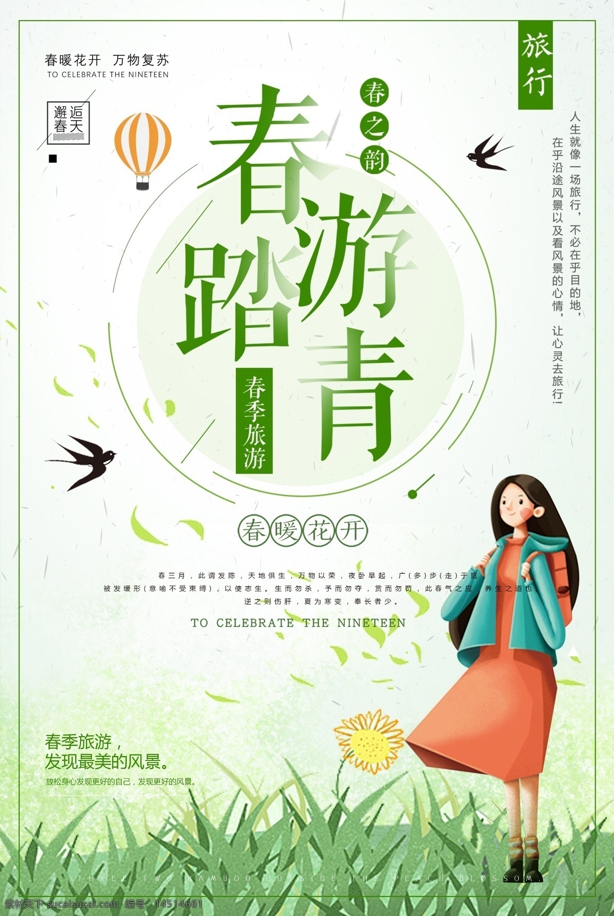 綠色 清新 春季 踏青 出游 旅游 海報 春天 旅游海報 暖春 春游 春天旅游 春季旅游 出境游 自由行 春游宣傳 春游廣告 旅游廣告 旅游封面 春季出游 綠色清新 春季綠色 旅游踏青