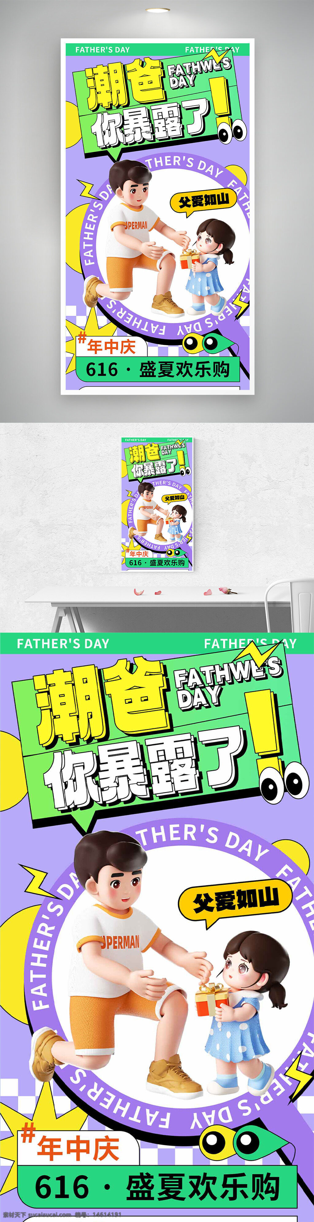 父親節(jié) 促銷海報(bào) 紫色背景 立體插畫 卡通插畫 節(jié)日促銷 節(jié)日宣傳 歡樂(lè)購(gòu) 父愛(ài)如山 溫馨互動(dòng) 年中大慶