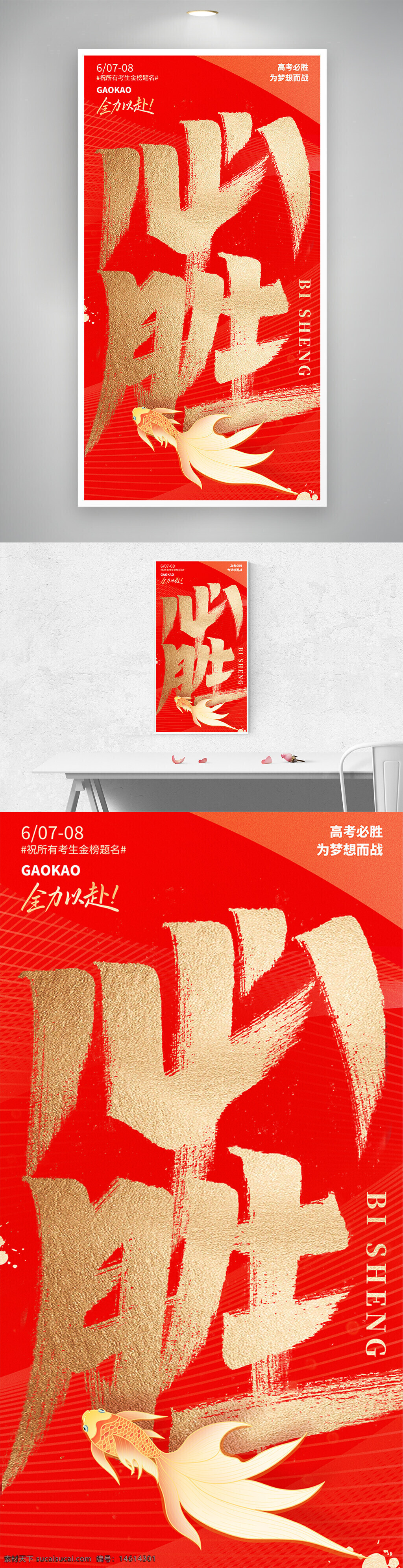 高考海報 勵志海報 紅色海報 高考必勝 青春勵志 考試加油 鯉魚躍龍門 夢想奮斗 拼搏進取 升學考試 金榜題名 高考助力 手繪鯉魚 創(chuàng)意設計