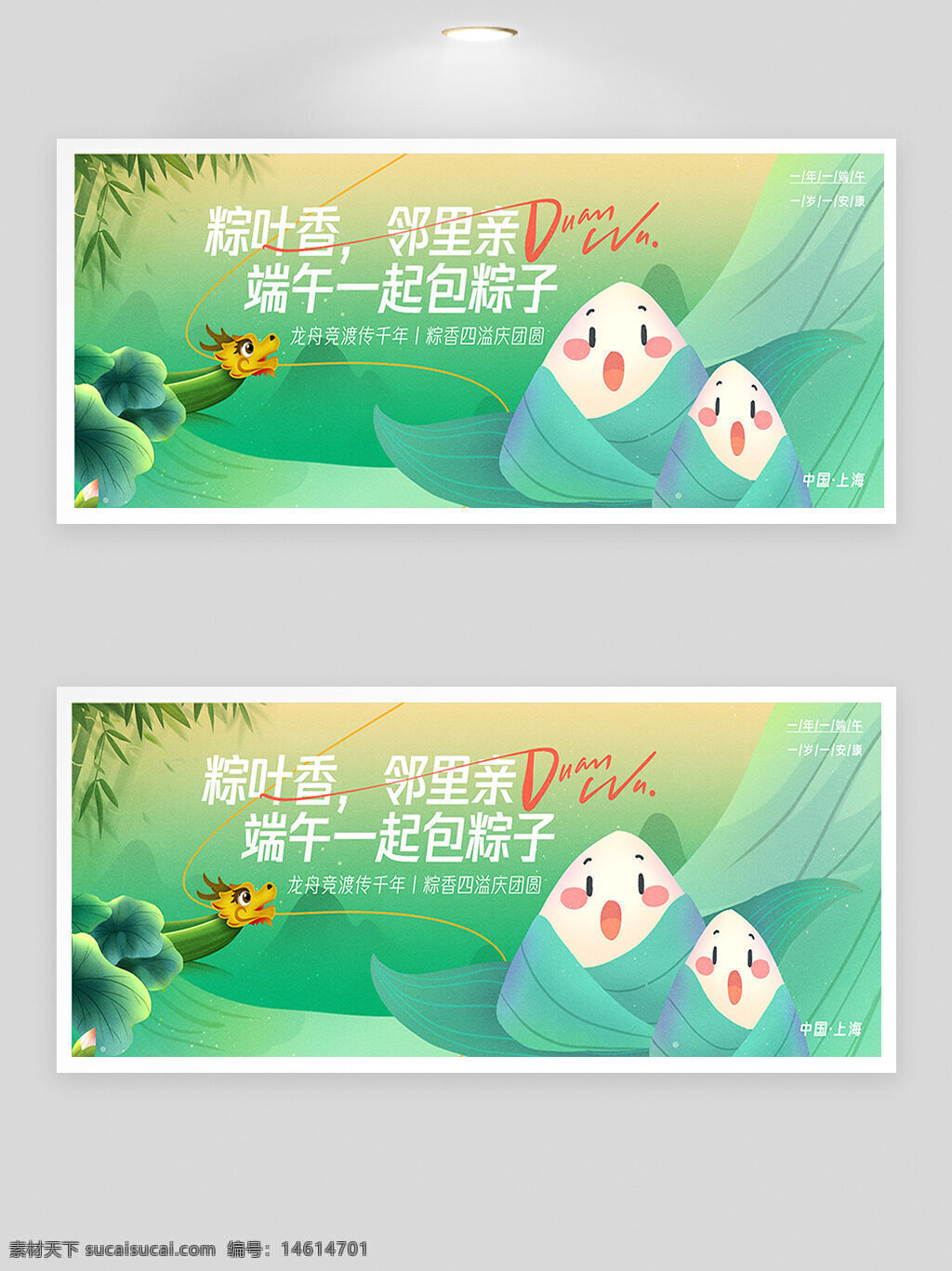 端午節(jié) 卡通粽子 包粽子 龍舟競渡 傳統(tǒng)節(jié)日 傳統(tǒng)文化 節(jié)日慶祝 綠色背景 節(jié)日展板 卡通風格 團圓 鄰里活動 家庭聚會 手繪風格