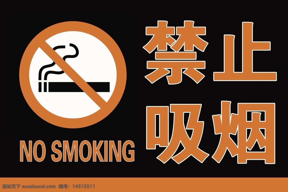 禁止吸煙圖片 時(shí)尚禁止吸煙 標(biāo)牌 禁止吸煙牌 橘色禁止吸煙 簡潔禁止吸煙 標(biāo)志圖標(biāo) 公共標(biāo)識標(biāo)志