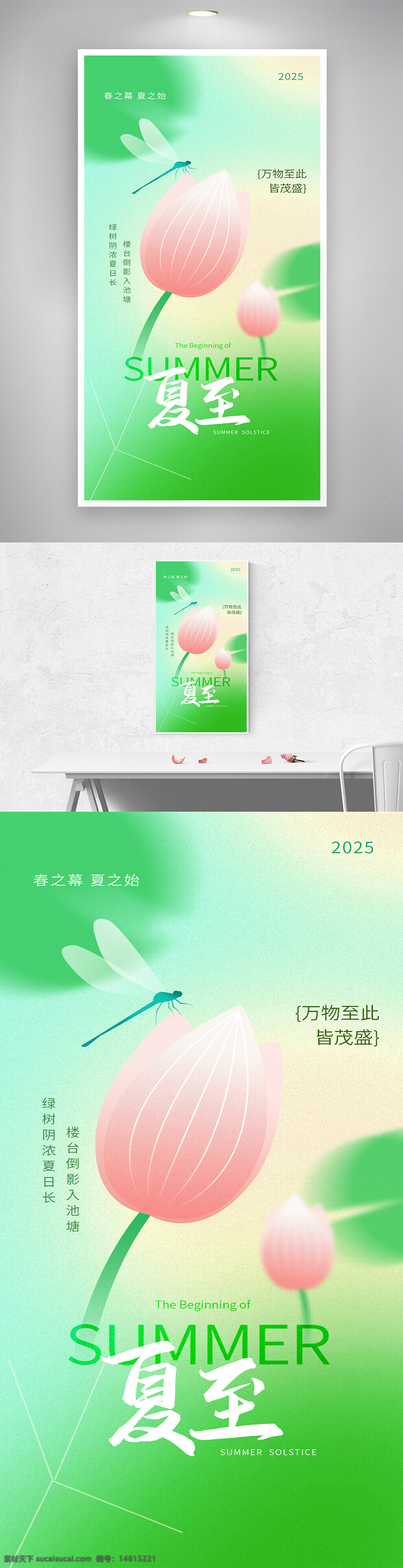 夏至 傳統(tǒng)節(jié)氣 簡約風(fēng)格 唯美意境 荷花 綠色漸變 綠色主題 清新自然 蜻蜓 夏季主題 傳統(tǒng)文化 海報設(shè)計 季節(jié)更替 氣候變化