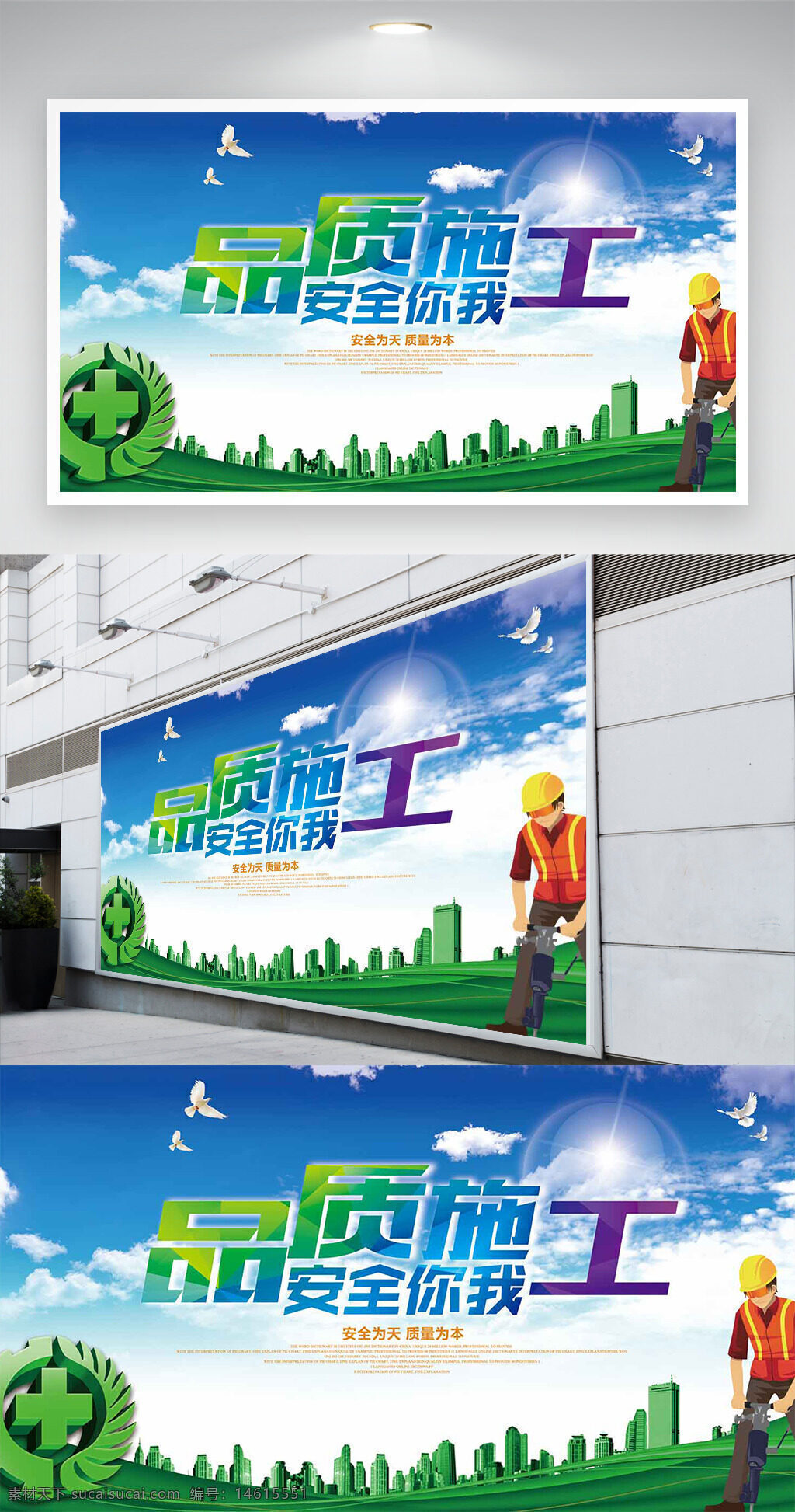 品質(zhì)施工 安全施工 安全月 施工安全 扁平插畫 人物插畫 安全教育 建筑安全 綠色環(huán)保 工人形象 城市建設 展板設計 安全標語 藍天白云