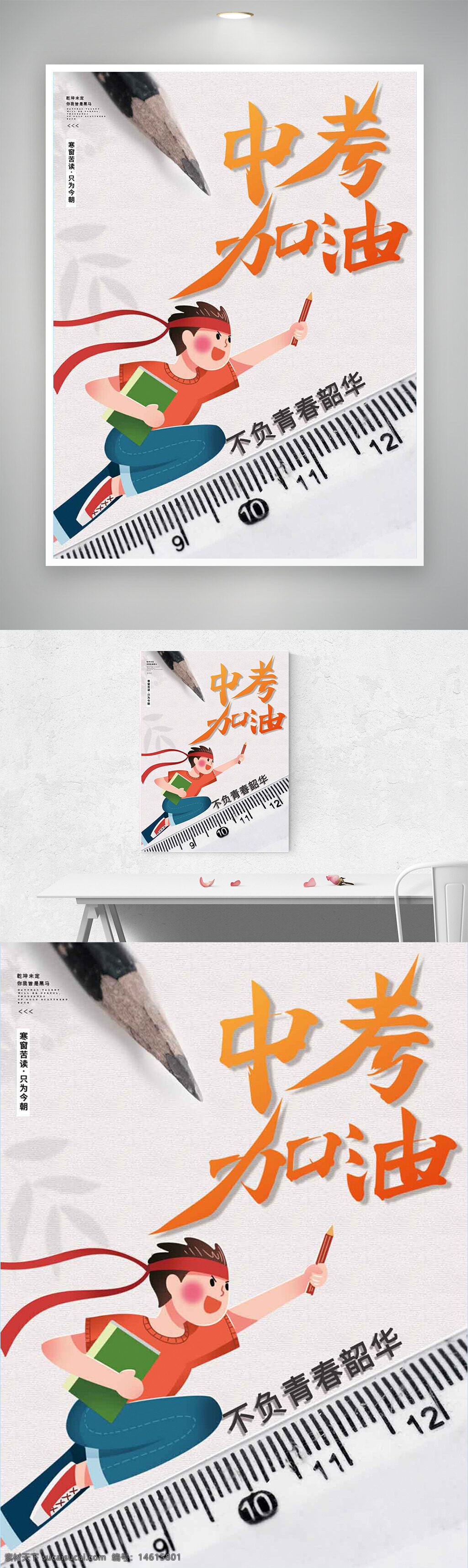 中考加油 青春勵志 扁平插畫 人物設計 學習主題 考試海報 加油打氣 文具圖案 學生形象 教育宣傳 奮斗精神 創(chuàng)意設計 手繪風格 勵志文字 中考必勝