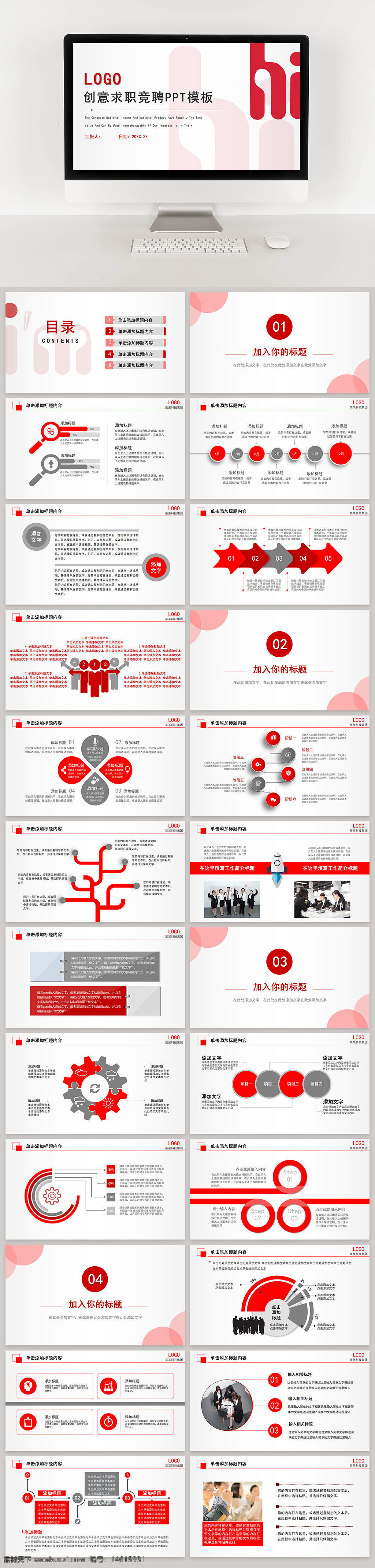 紅白創(chuàng)意模板 求職競(jìng)聘模板 崗位競(jìng)聘 創(chuàng)意設(shè)計(jì) 職場(chǎng)競(jìng)聘 簡(jiǎn)約風(fēng)格 紅白配色 個(gè)人簡(jiǎn)歷 求職演示文稿 職業(yè)規(guī)劃模板 職場(chǎng)提升 競(jìng)聘報(bào)告 簡(jiǎn)潔設(shè)計(jì) 商務(wù)風(fēng)格
