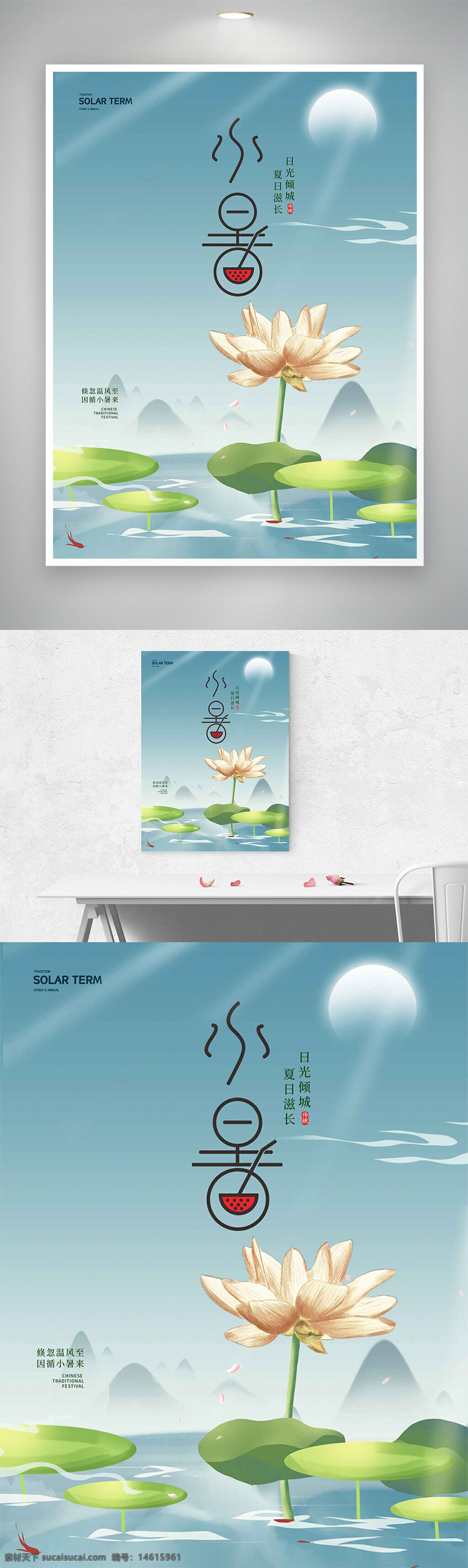 小暑 節(jié)氣海報 夏日主題 荷花 水波紋 插畫設(shè)計 清新自然 太陽圖案 蓮葉 海報設(shè)計 傳統(tǒng)文化 夏季風(fēng)光 自然風(fēng)景 文化傳承 季節(jié)更替 氣候變化