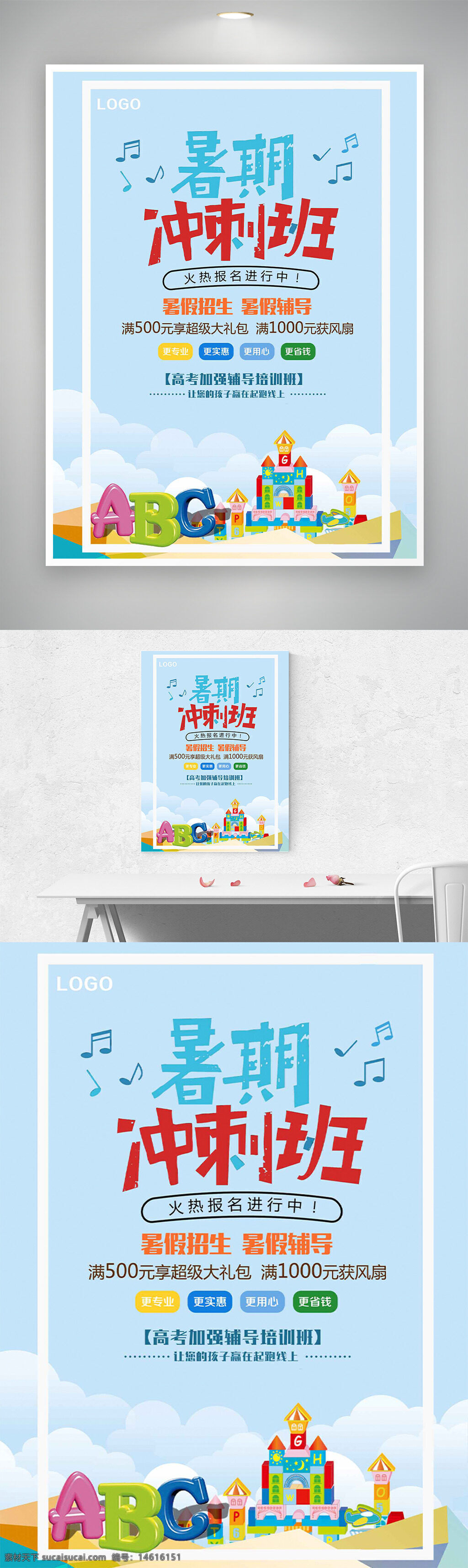 暑期沖刺班 培訓(xùn)海報 卡通風(fēng)格 積木城堡 招生宣傳 教育培訓(xùn) 學(xué)習(xí)輔導(dǎo) 暑假課程 兒童教育 招生海報 高考輔導(dǎo) 優(yōu)惠活動 簡約風(fēng)格 創(chuàng)意插畫