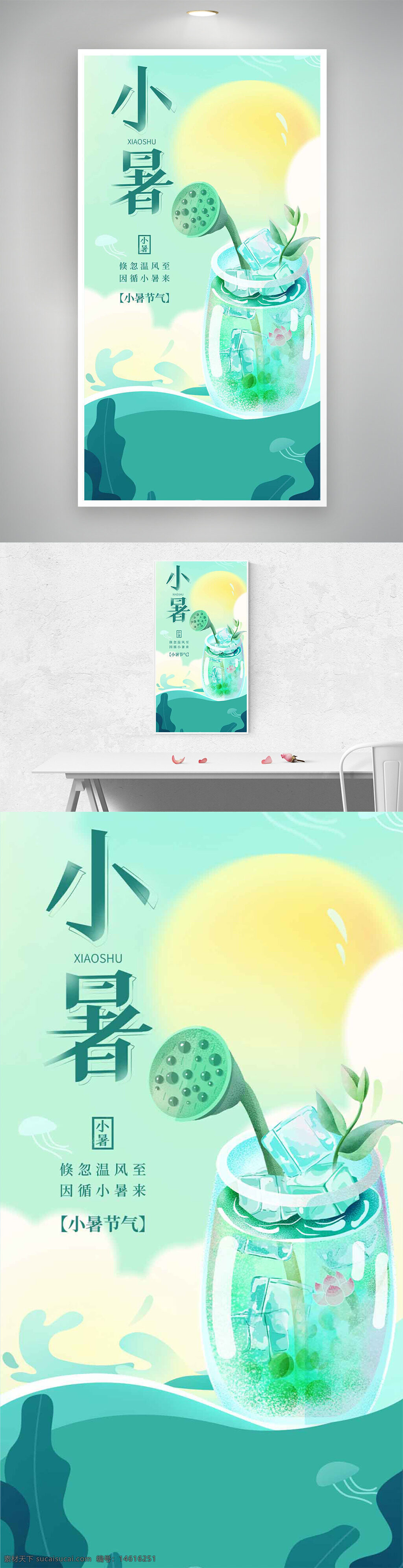 小暑 節(jié)氣海報(bào) 插畫風(fēng)格 玻璃瓶 蓮蓬圖案 夏季主題 清新涼爽 創(chuàng)意設(shè)計(jì) 節(jié)氣宣傳 夏日氛圍 簡約文藝 文化傳承 氣候變暖 季節(jié)更替