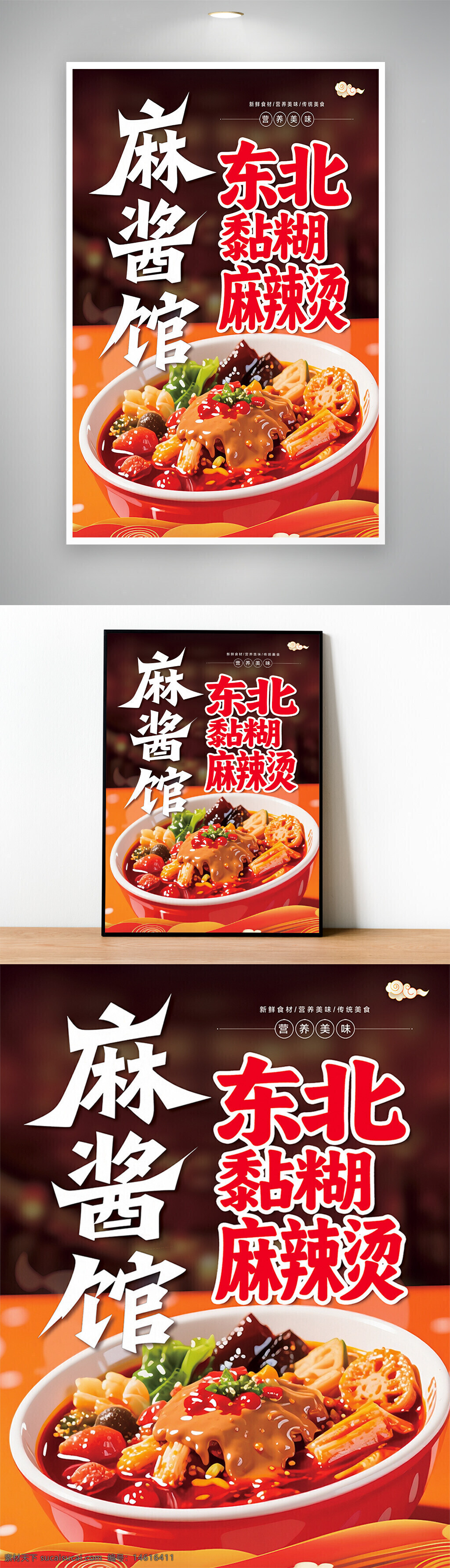 麻辣燙 東北美食 黏糊口感 養(yǎng)生美味 插畫設(shè)計 海報設(shè)計 餐飲宣傳 特色小吃 美食廣告 食物插畫 潮流設(shè)計 視覺創(chuàng)意 傳統(tǒng)美食