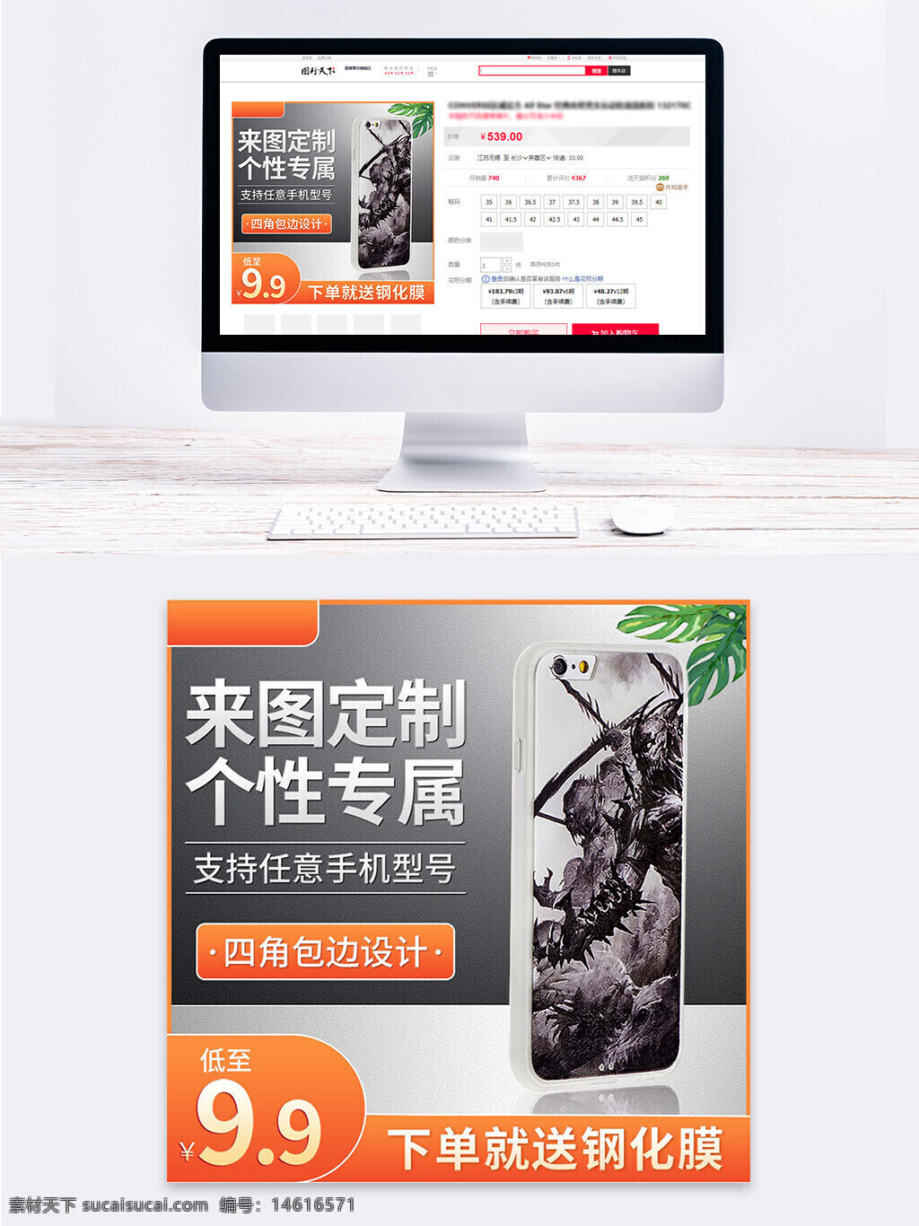 手機殼定制 個性定制手機殼 手機殼設(shè)計 手機殼制作 來圖定制 個性專屬手機殼 鋼化膜贈送 四角包邊設(shè)計 任意手機型號支持 電商主圖設(shè)計 手機殼電商模板 手機殼促銷 手機殼定制服務(wù) 手機殼印圖 低價手機殼定制