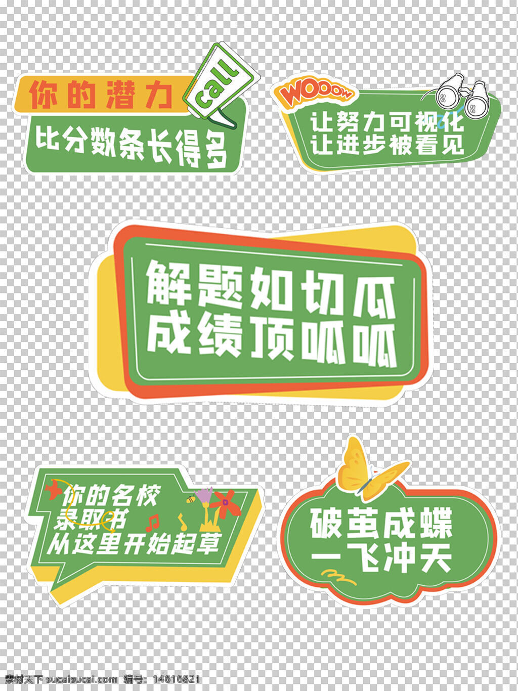 培訓(xùn)班招生 手舉牌設(shè)計 招生宣傳牌 學(xué)習(xí)宣傳標(biāo)語 教育宣傳 招生手舉牌 學(xué)習(xí)勵志標(biāo)語 美好祝福 勵志標(biāo)語 綠色主題 創(chuàng)意氣泡