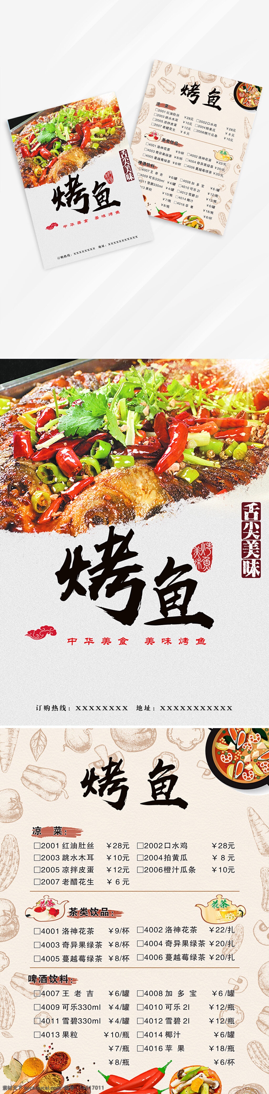 美味烤魚 價(jià)格表 餐飲宣傳單 單頁(yè)宣傳單 菜品價(jià)格 中式美食 烤魚菜單 餐廳宣傳 菜品展示 美食廣告 餐飲設(shè)計(jì) 菜單設(shè)計(jì) 美食價(jià)格表 舌尖美味