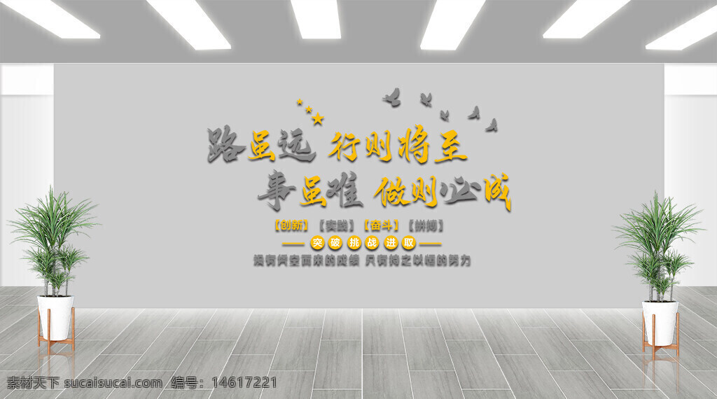 企業(yè)文化 文化墻 展板設(shè)計(jì) 創(chuàng)新文化 奮斗精神 團(tuán)隊(duì)精神 企業(yè)理念 企業(yè)標(biāo)語(yǔ) 勵(lì)志口號(hào) 創(chuàng)意設(shè)計(jì) 企業(yè)展示 奮斗拼搏