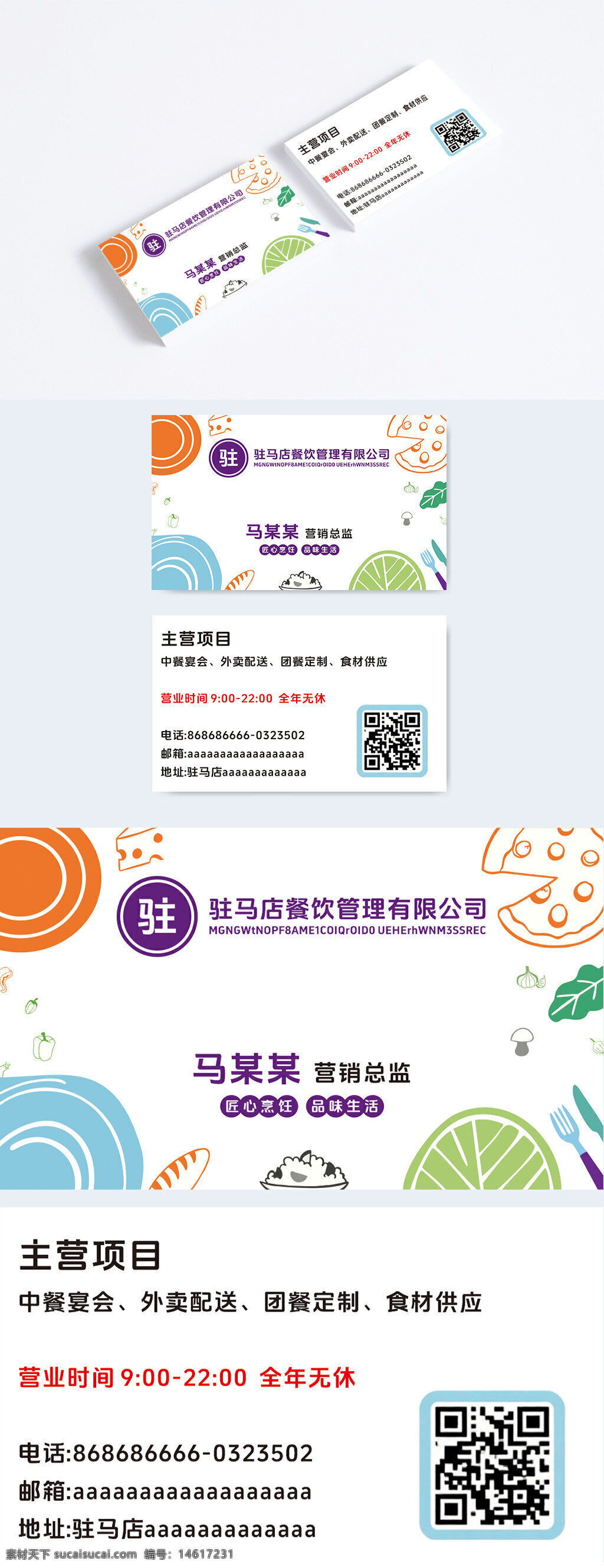 名片設計 餐飲名片 創(chuàng)意名片 企業(yè)名片 營業(yè)時間 視覺效果 現代風格 披薩圖案 彩色搭配 匠心烹飪 品味生活