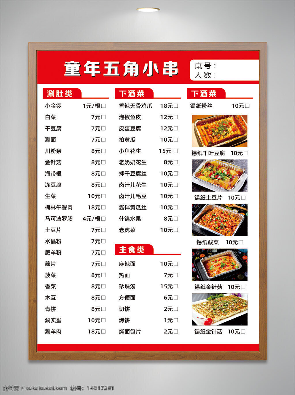 燒烤菜單 宣傳單 餐飲宣傳 燒烤宣傳頁 菜單模板 餐飲廣告 美食宣傳單 燒烤美食 菜單分類 燒烤菜品 燒烤店推廣 傳統(tǒng)美食
