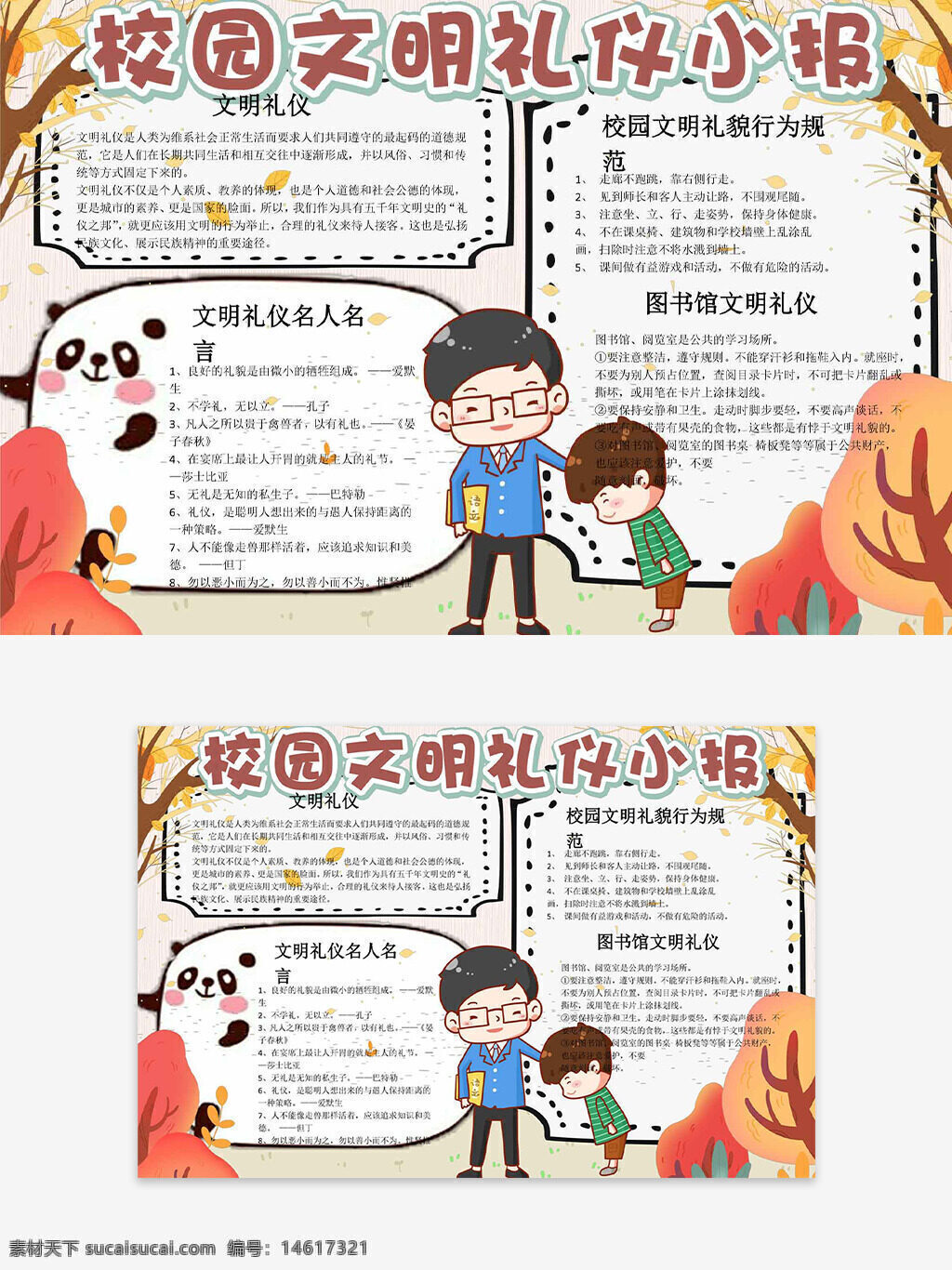 校園文明禮儀 手抄報設(shè)計 秋季主題 卡通人物 校園文化 文明禮儀宣傳 學生教育 禮儀規(guī)范 校園活動 創(chuàng)意手抄報 可愛插畫 兒童繪畫 圖書館禮儀 文明校園