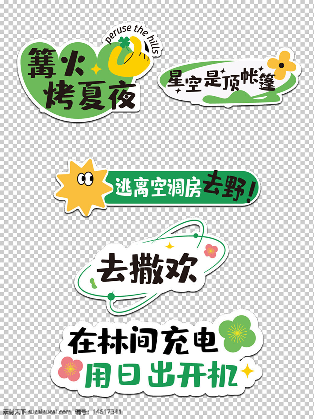 露營手舉牌 野趣游玩 戶外活動 卡通風(fēng)格 自然度假 戶外旅行 清新風(fēng)格 手繪風(fēng) 露營主題 創(chuàng)意文案 森林充電 帳篷星空 逃離空調(diào)房 夏季主題