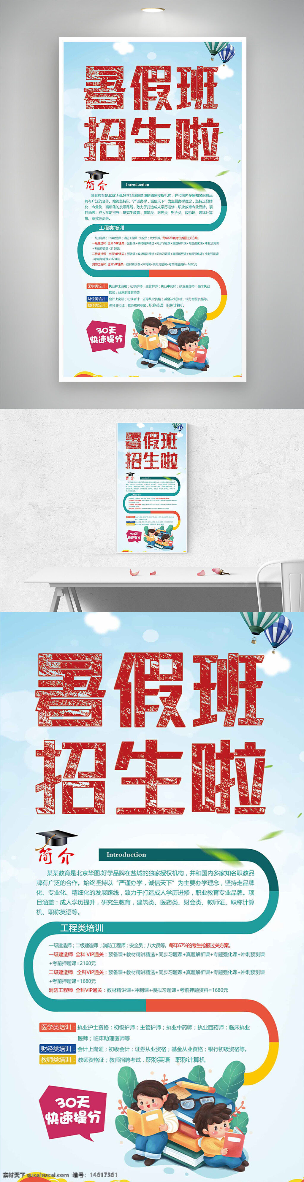 暑假班 清新簡(jiǎn)約 熱氣球 培訓(xùn)海報(bào) 教育培訓(xùn) 卡通插畫(huà) 快速提分 學(xué)士帽 扁平插畫(huà) 紙飛機(jī) 招生海報(bào)