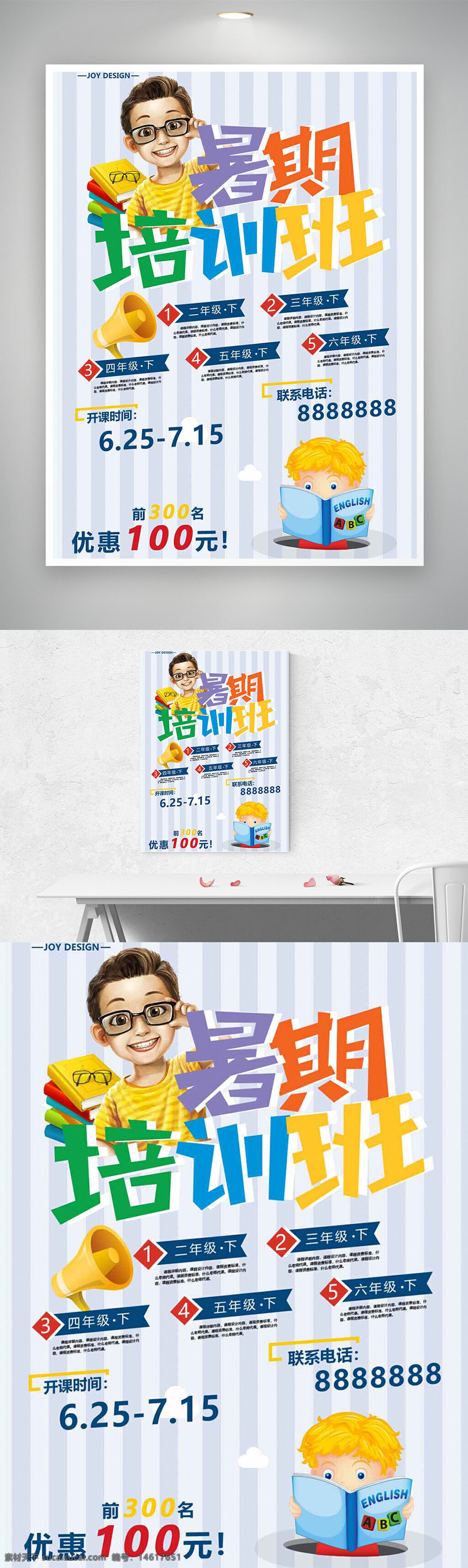 暑期培訓(xùn)班 兒童教育 培訓(xùn)海報(bào) 卡通插畫 清新背景 條紋設(shè)計(jì) 課外輔導(dǎo)班 教育廣告 招生海報(bào) 暑假課程 培訓(xùn)班宣傳 卡通風(fēng)格 優(yōu)惠活動(dòng)