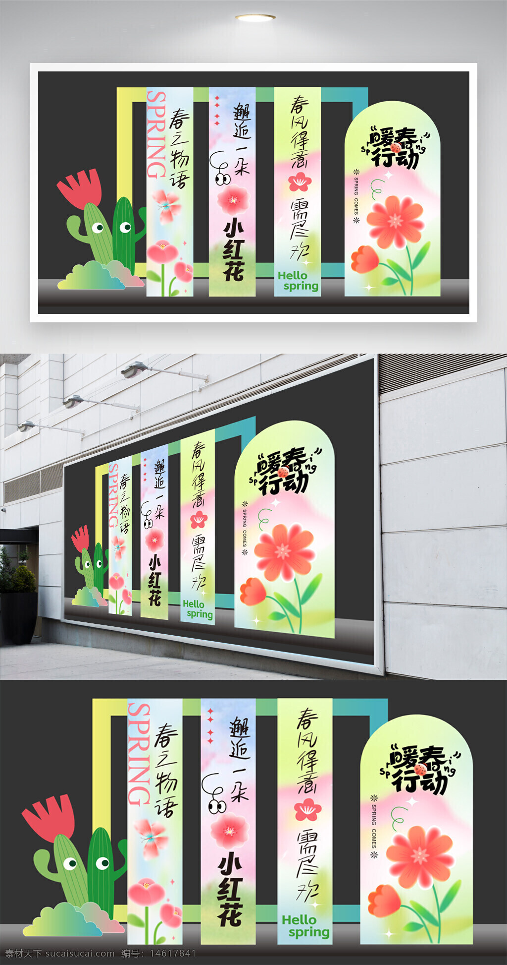 暖春行動 美陳背景 花卉圖案 小紅花 春之物語 春季主題 春日氛圍 簡約風格 植物插畫 春季廣告 手繪風格 扁平插畫